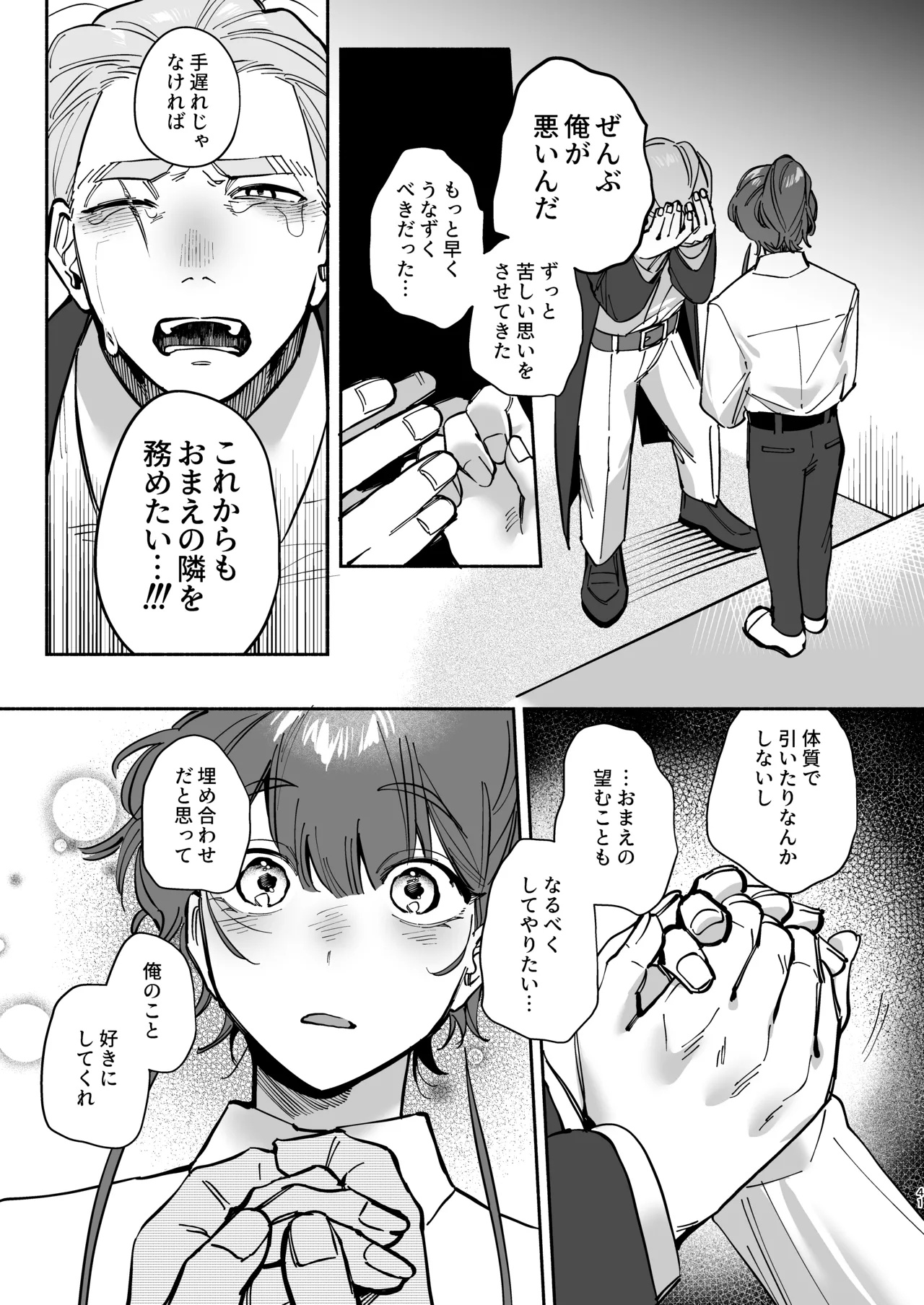 絶対幸せにします、センパイ！！ Page.40