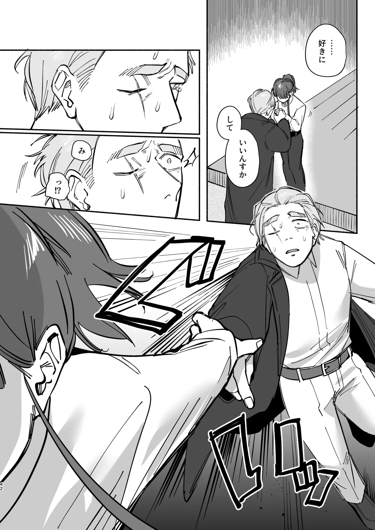 絶対幸せにします、センパイ！！ Page.41