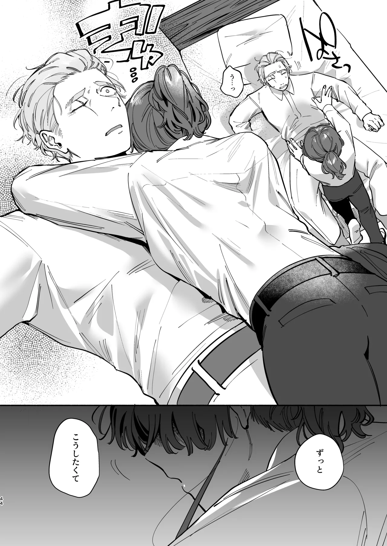 絶対幸せにします、センパイ！！ Page.43