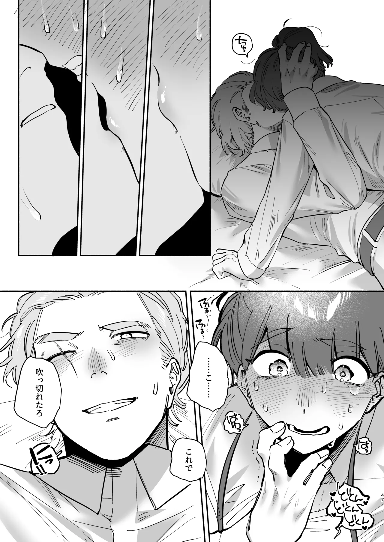 絶対幸せにします、センパイ！！ Page.46