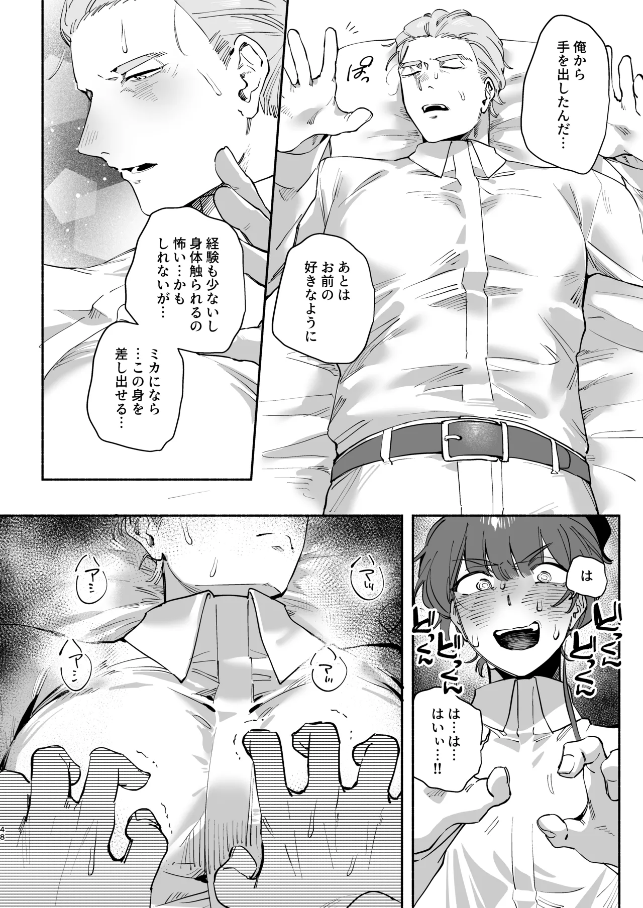 絶対幸せにします、センパイ！！ Page.47