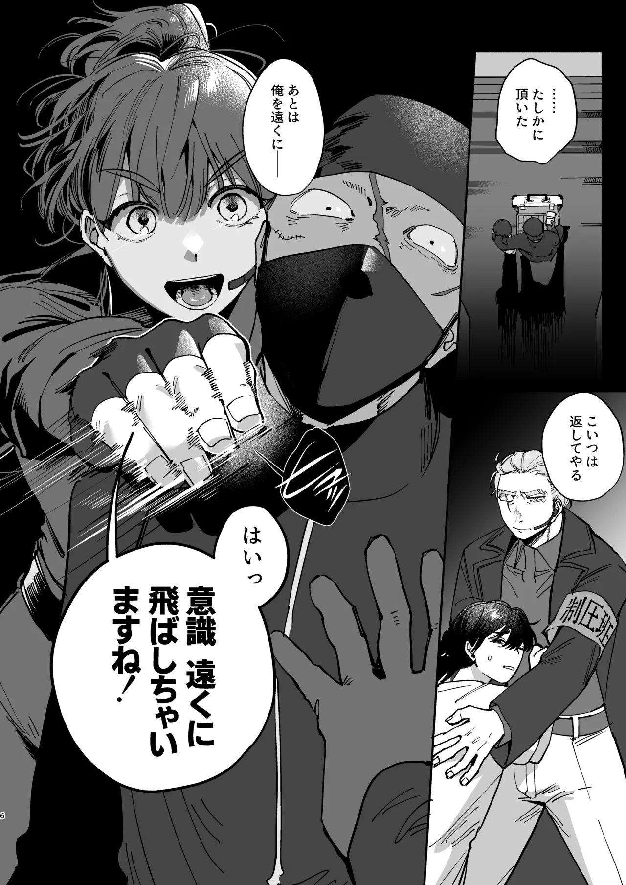 絶対幸せにします、センパイ！！ Page.5