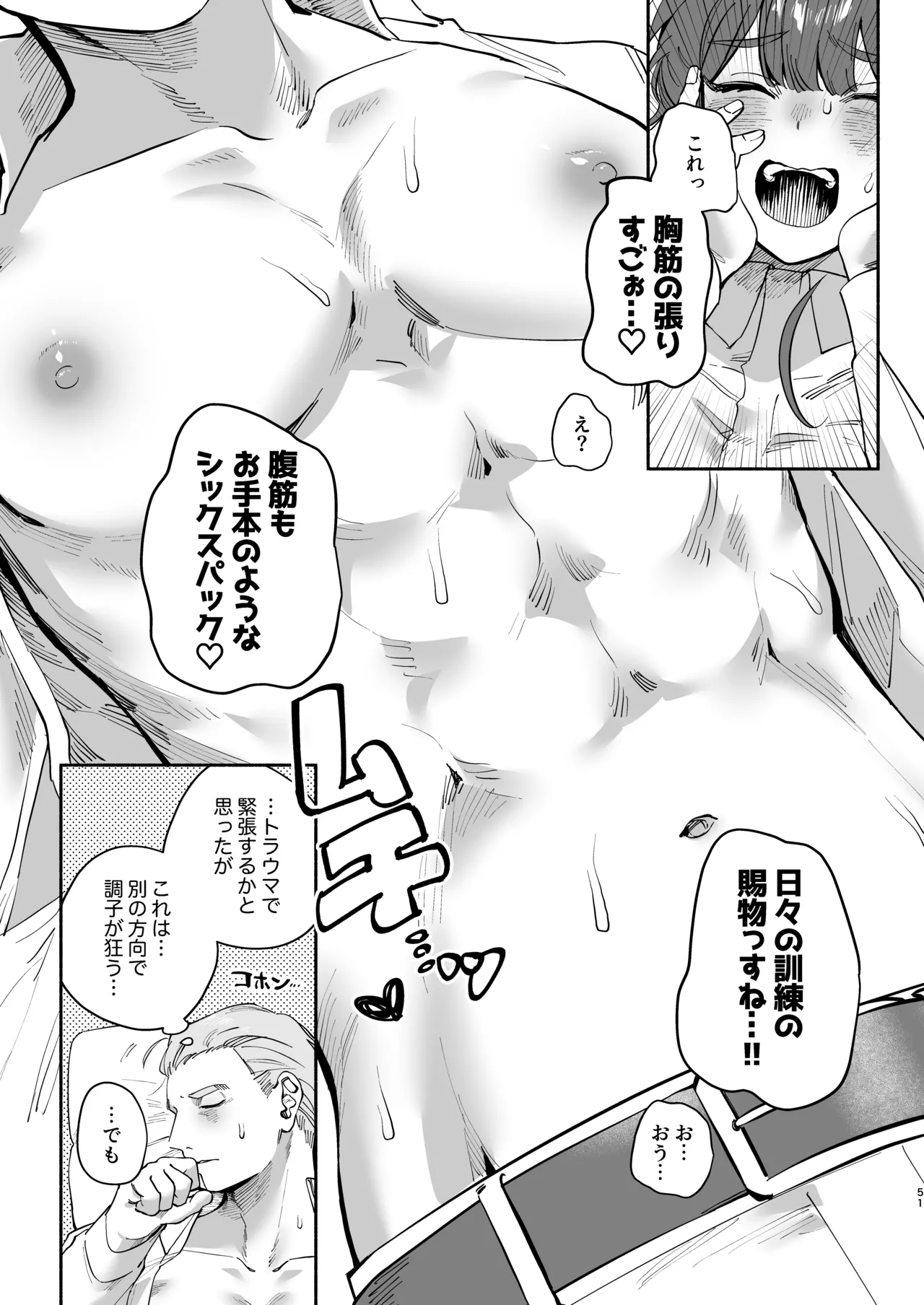 絶対幸せにします、センパイ！！ Page.50