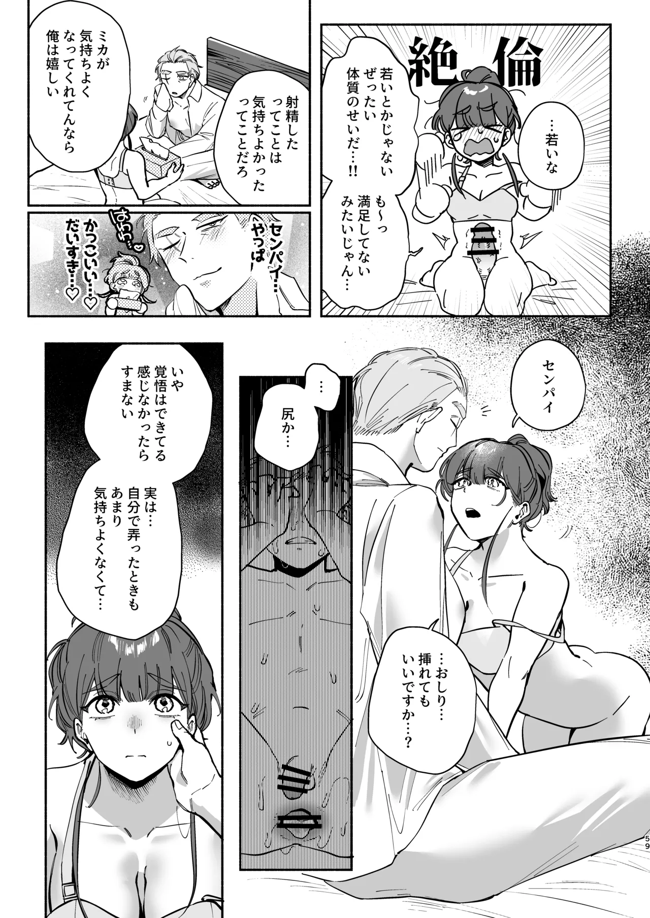 絶対幸せにします、センパイ！！ Page.58