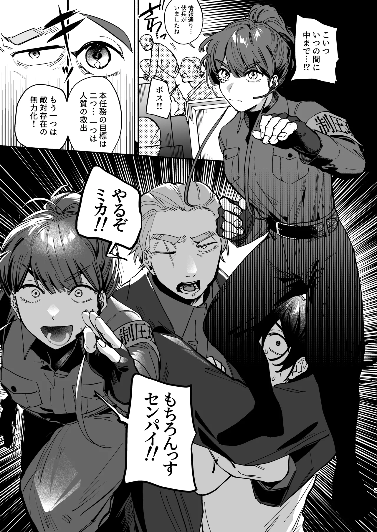 絶対幸せにします、センパイ！！ Page.6