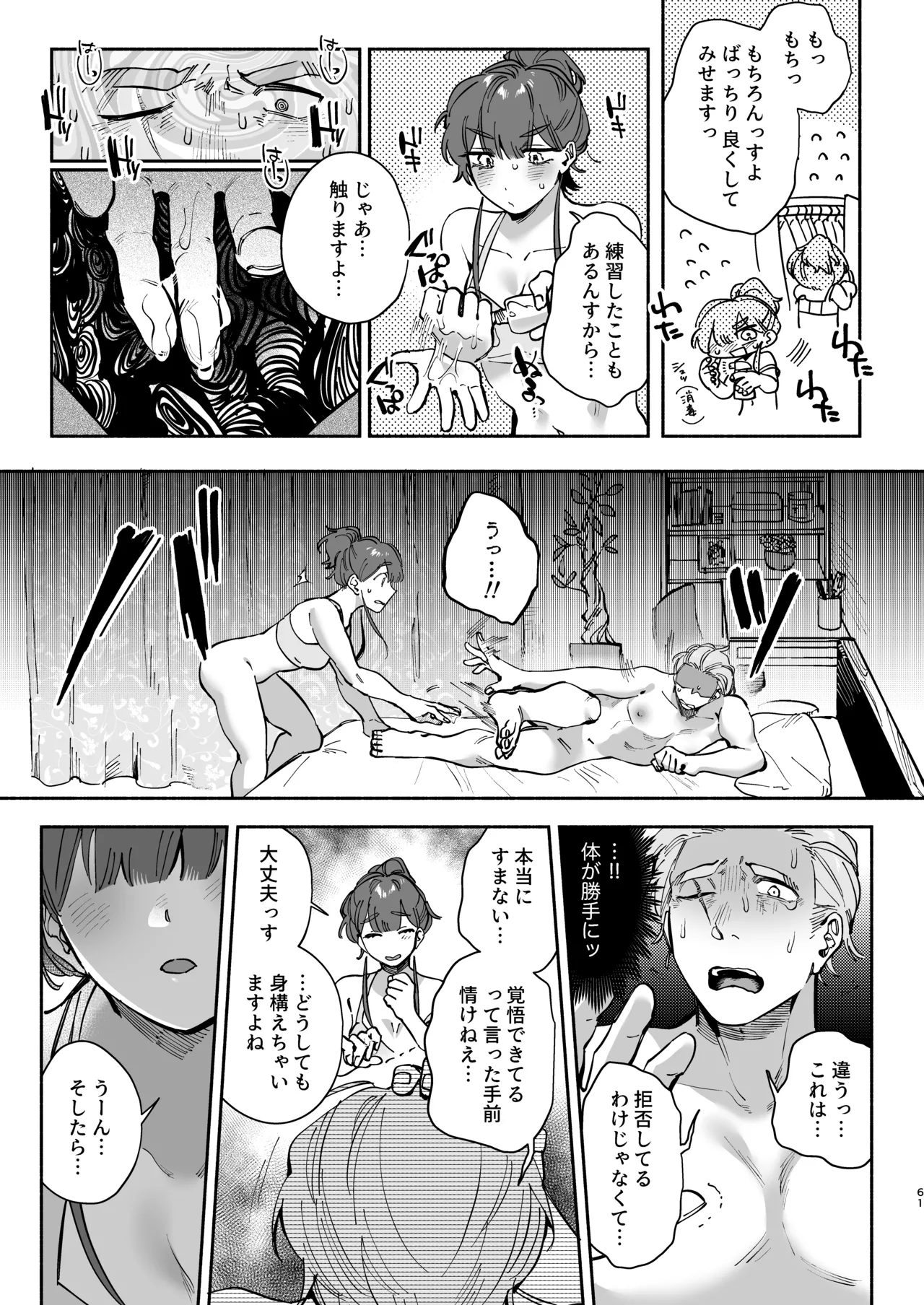 絶対幸せにします、センパイ！！ Page.60