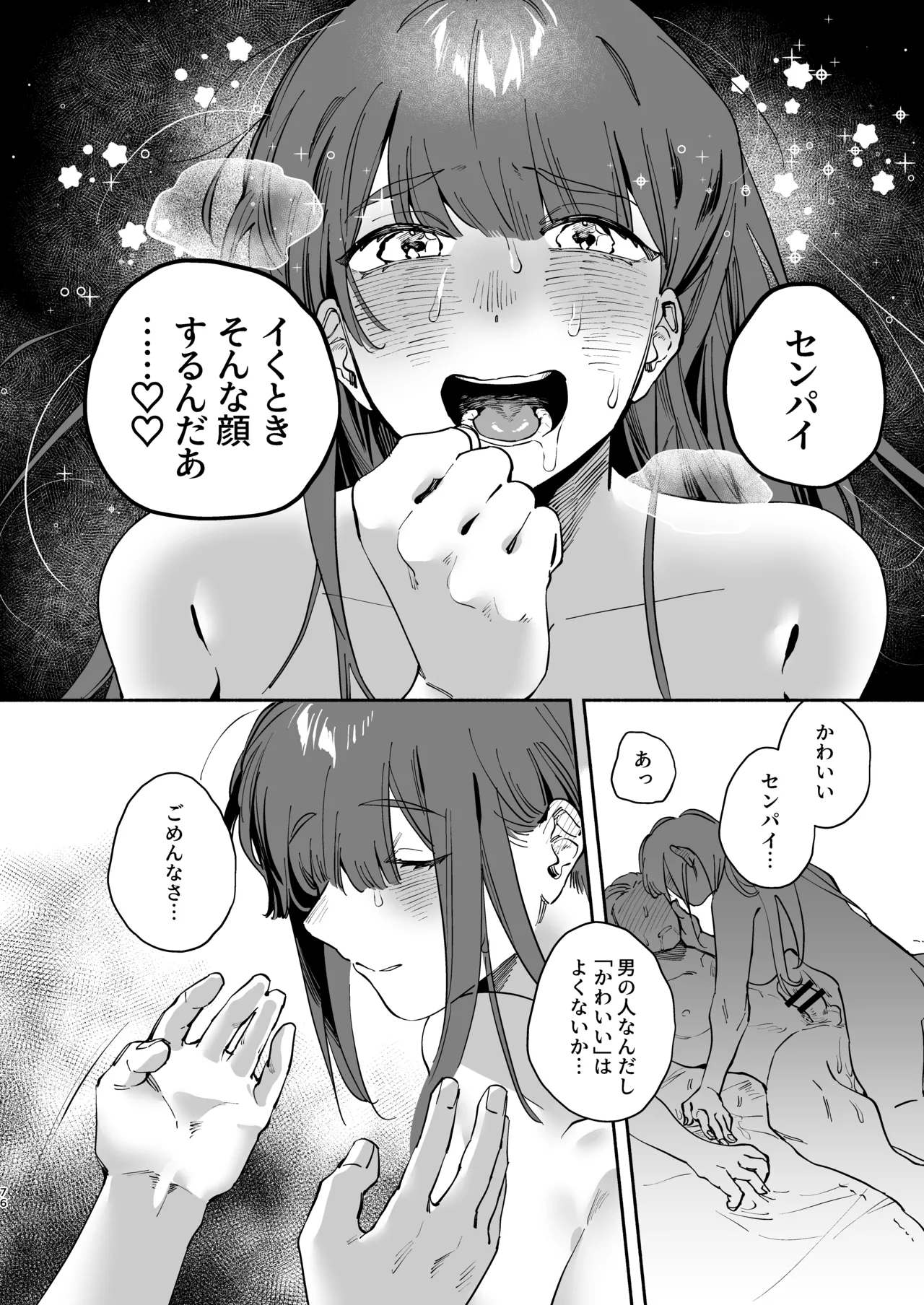 絶対幸せにします、センパイ！！ Page.75