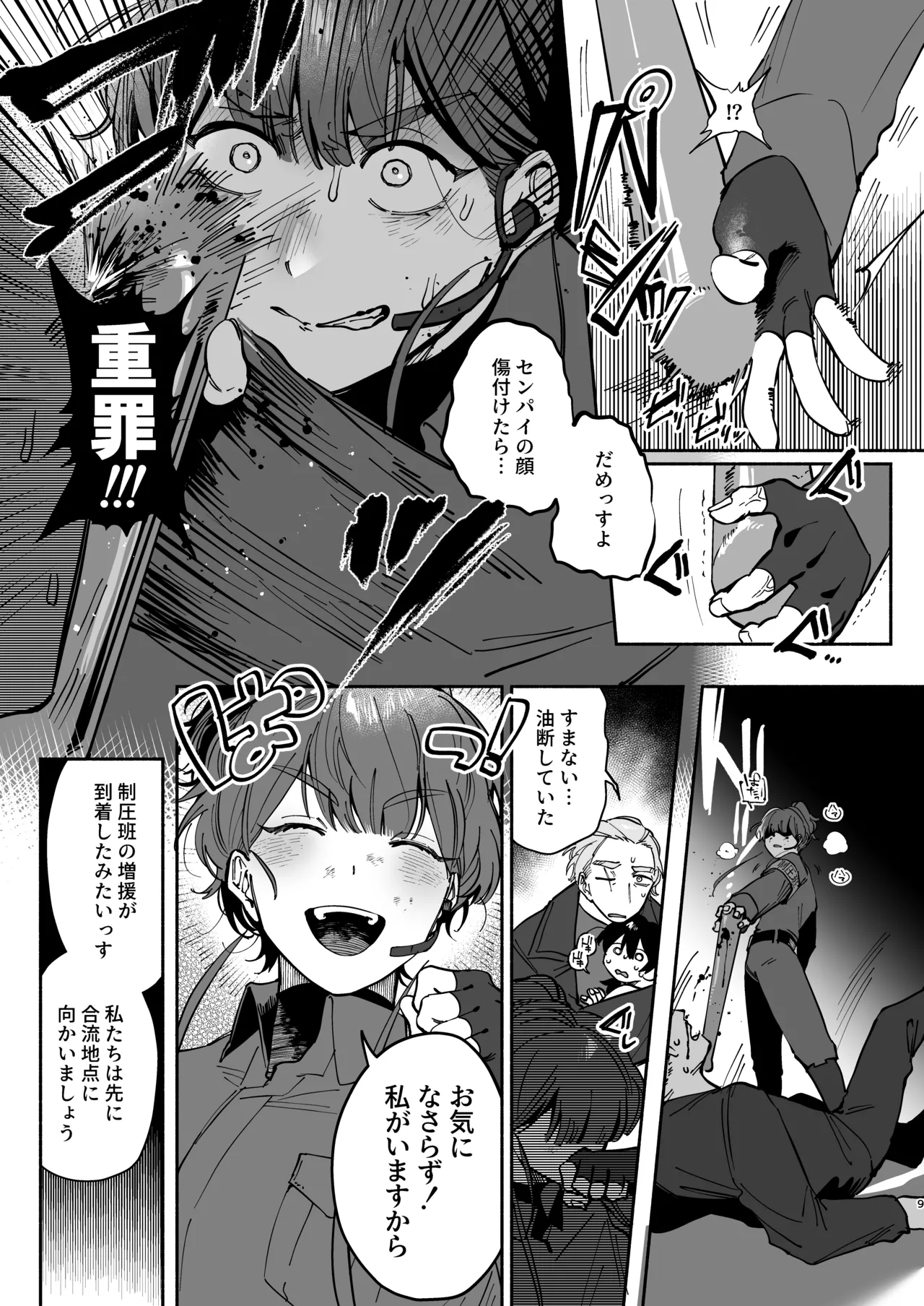 絶対幸せにします、センパイ！！ Page.8