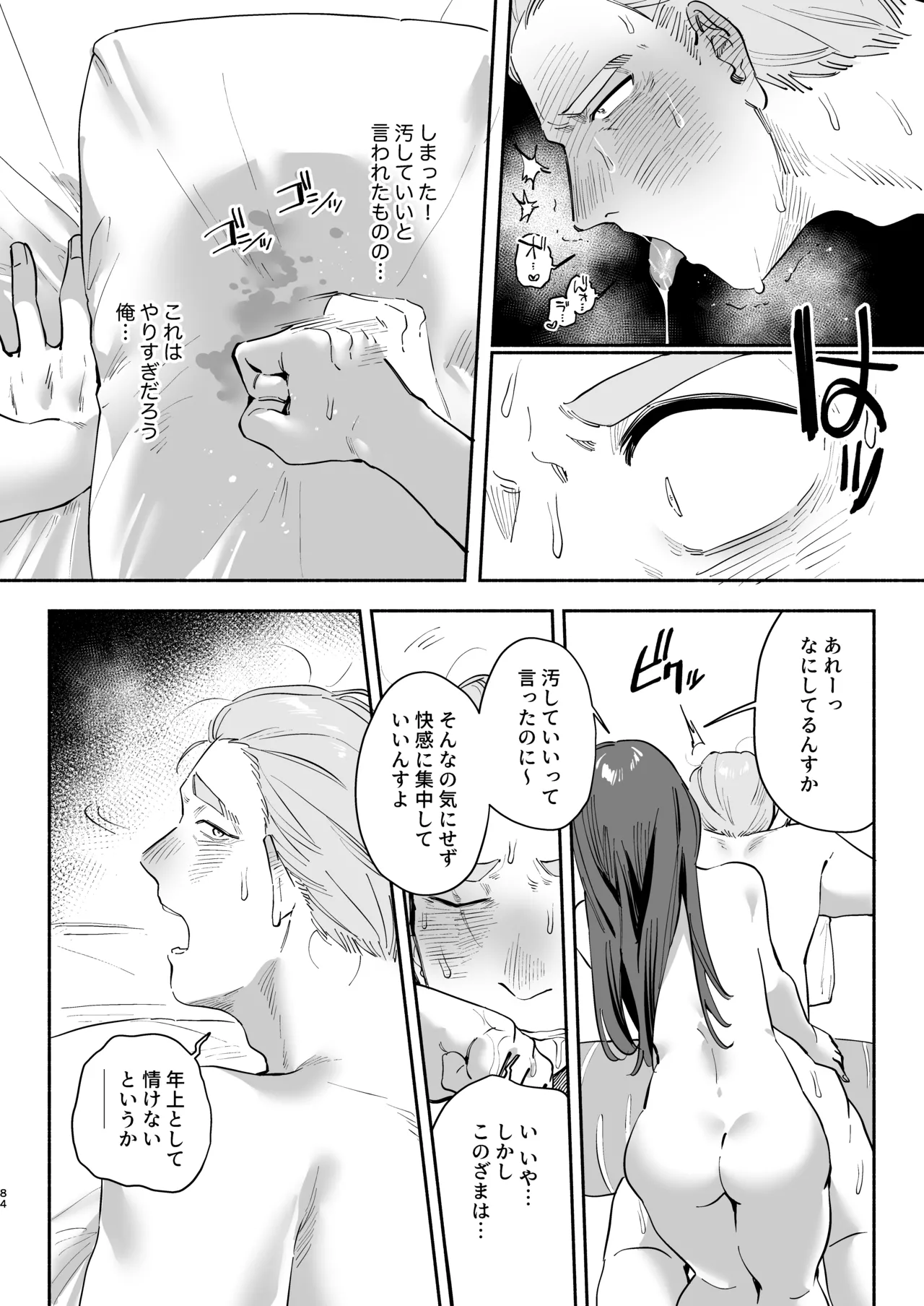 絶対幸せにします、センパイ！！ Page.83