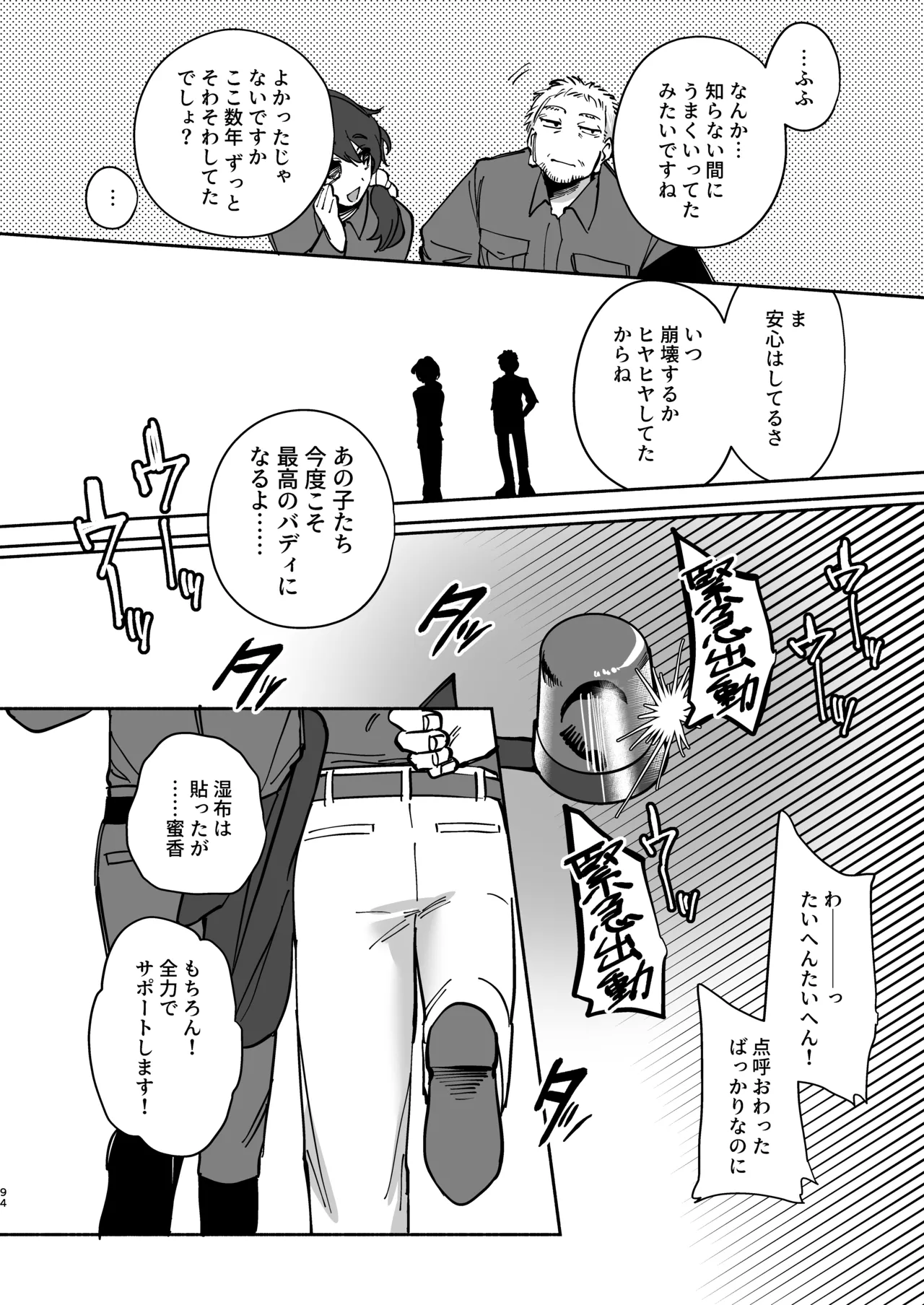 絶対幸せにします、センパイ！！ Page.94