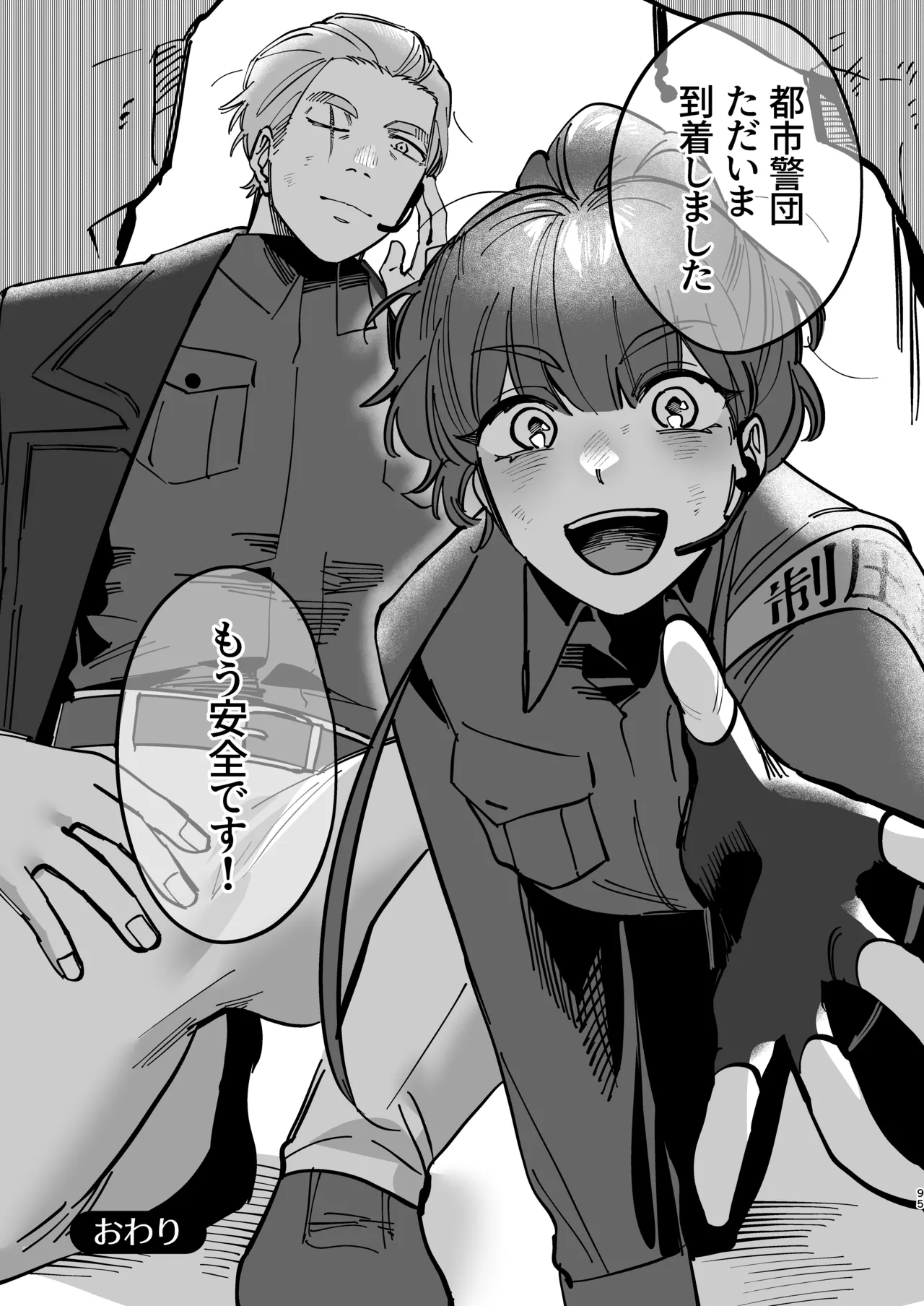 絶対幸せにします、センパイ！！ Page.95