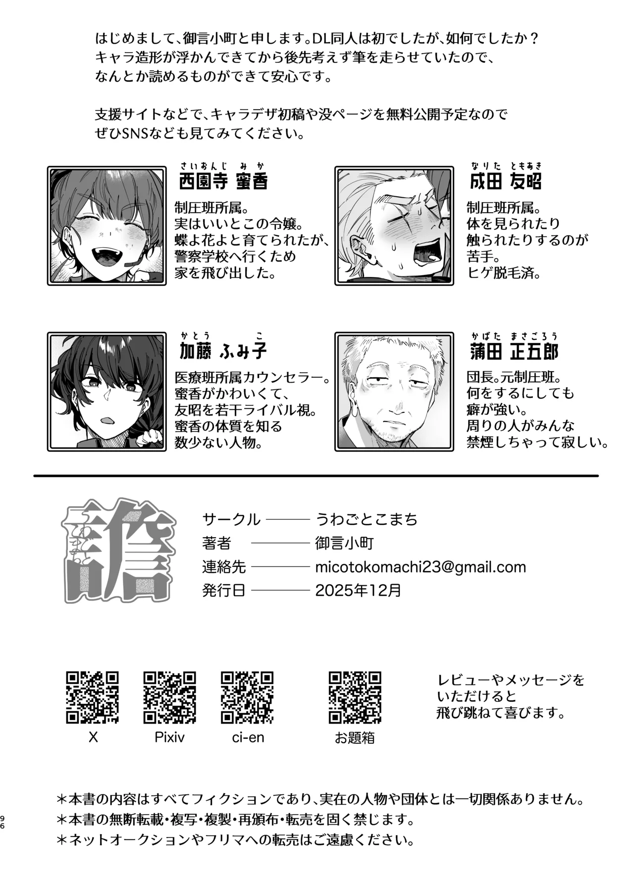 絶対幸せにします、センパイ！！ Page.96