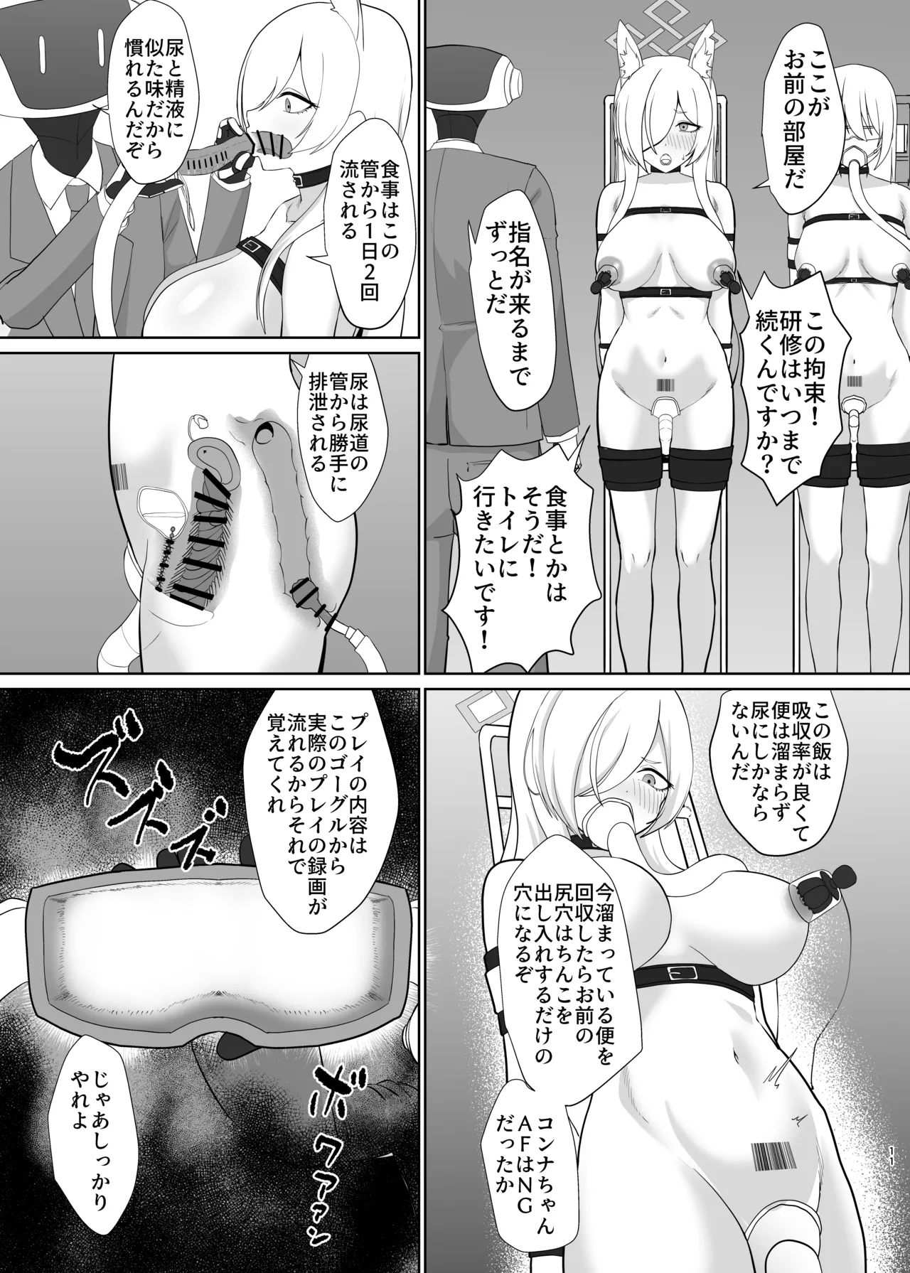 尾○カンナ風俗嬢になる Page.10