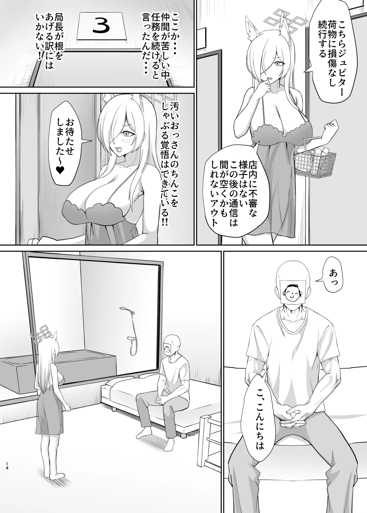 尾○カンナ風俗嬢になる Page.13