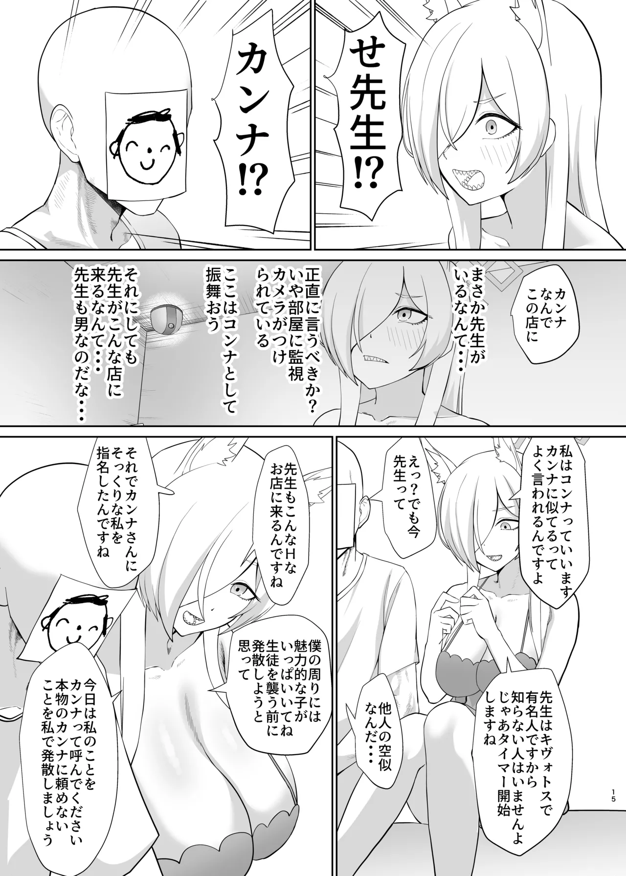 尾○カンナ風俗嬢になる Page.14