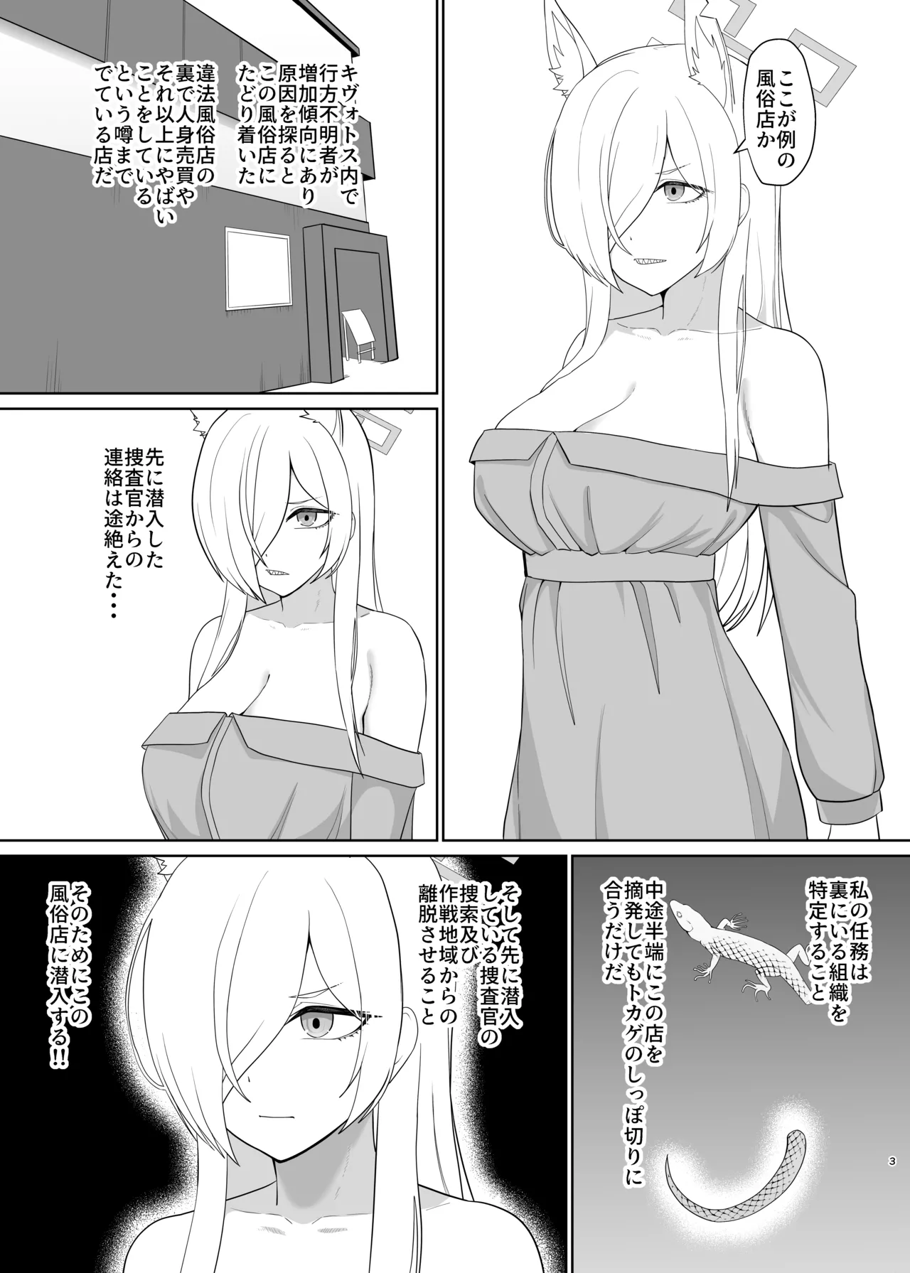 尾○カンナ風俗嬢になる Page.2