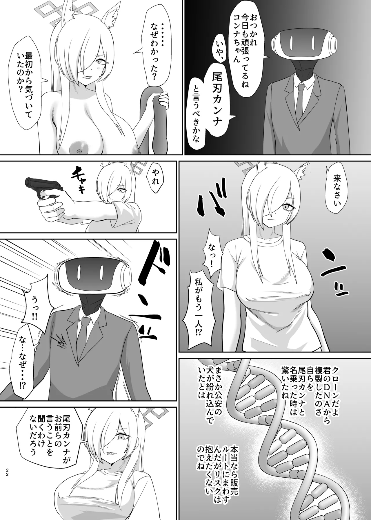 尾○カンナ風俗嬢になる Page.21