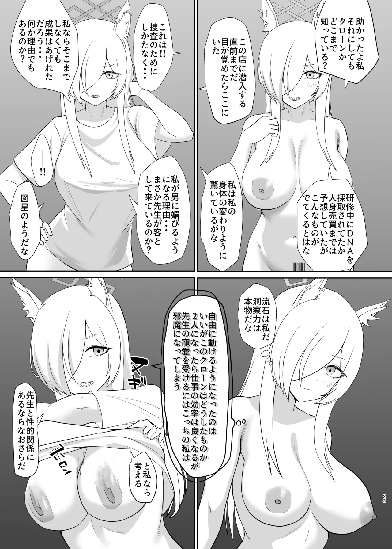 尾○カンナ風俗嬢になる Page.22