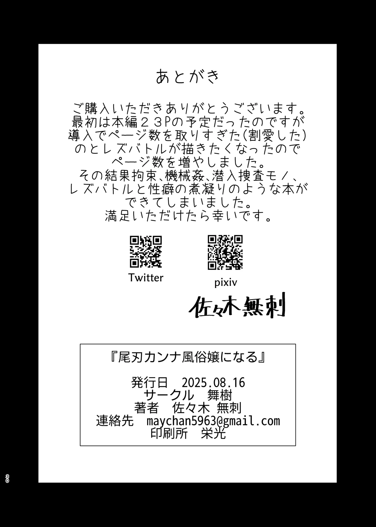 尾○カンナ風俗嬢になる Page.29