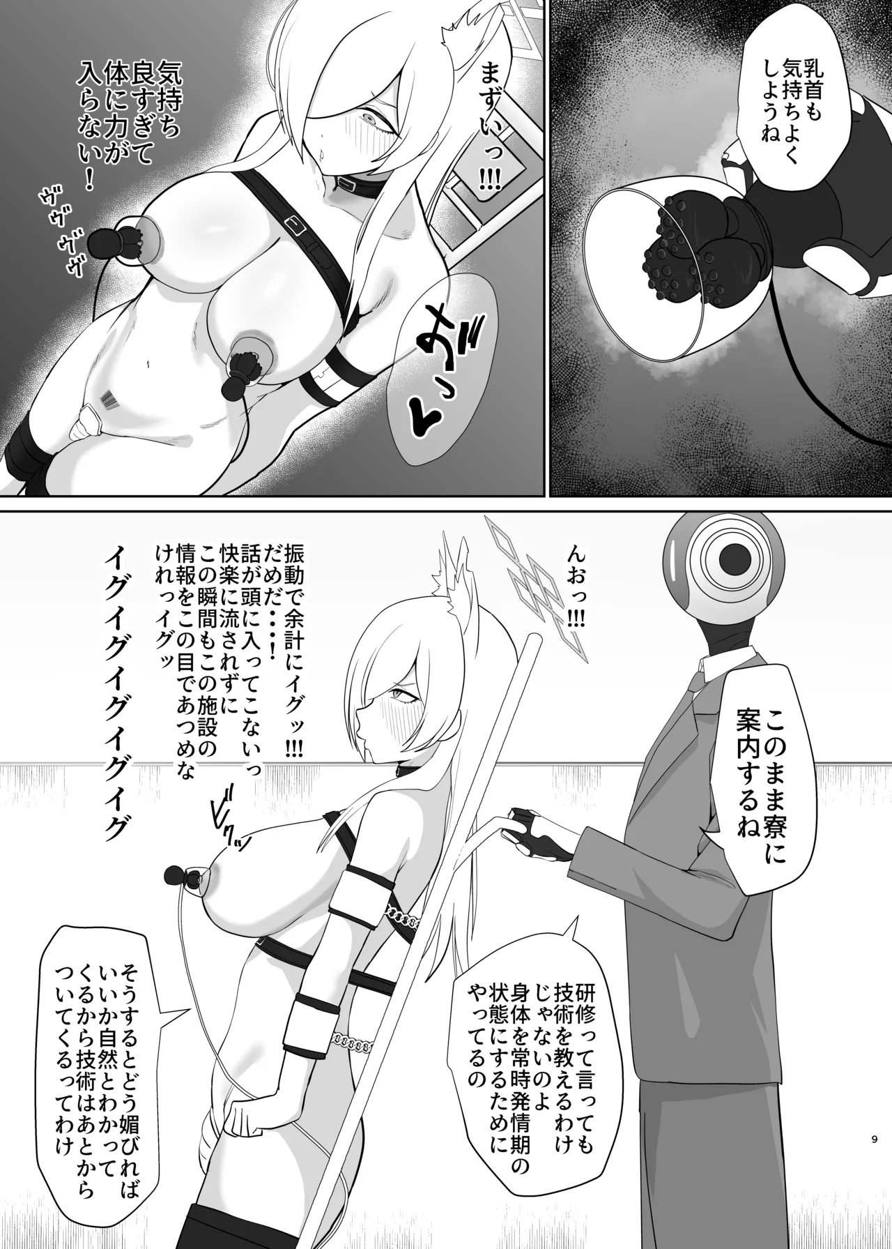 尾○カンナ風俗嬢になる Page.8