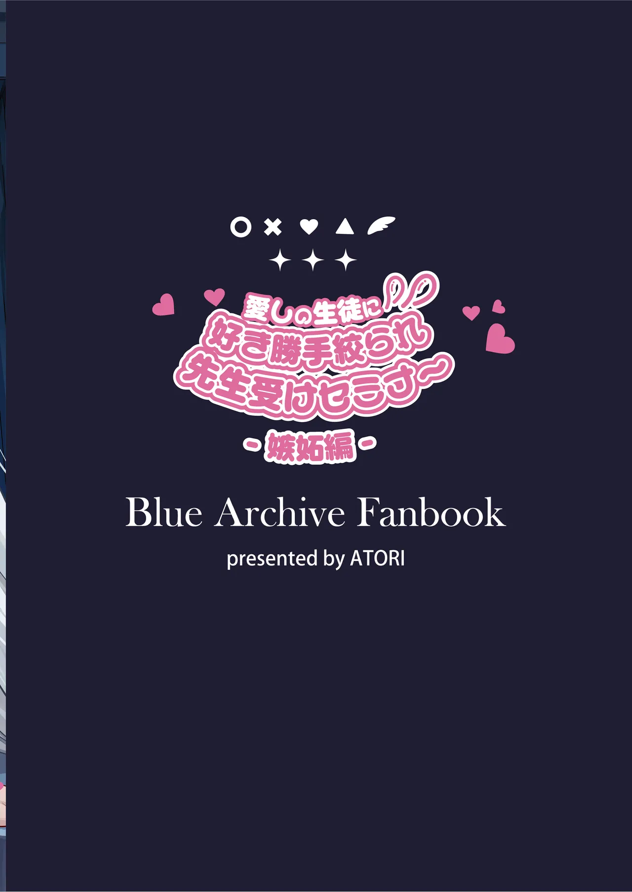 愛しの生徒に好き勝手絞られ先生受けセミナー -嫉妬編- Page.23