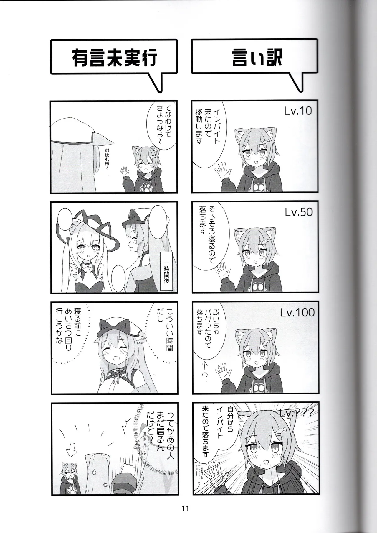 びばぶい Page.11