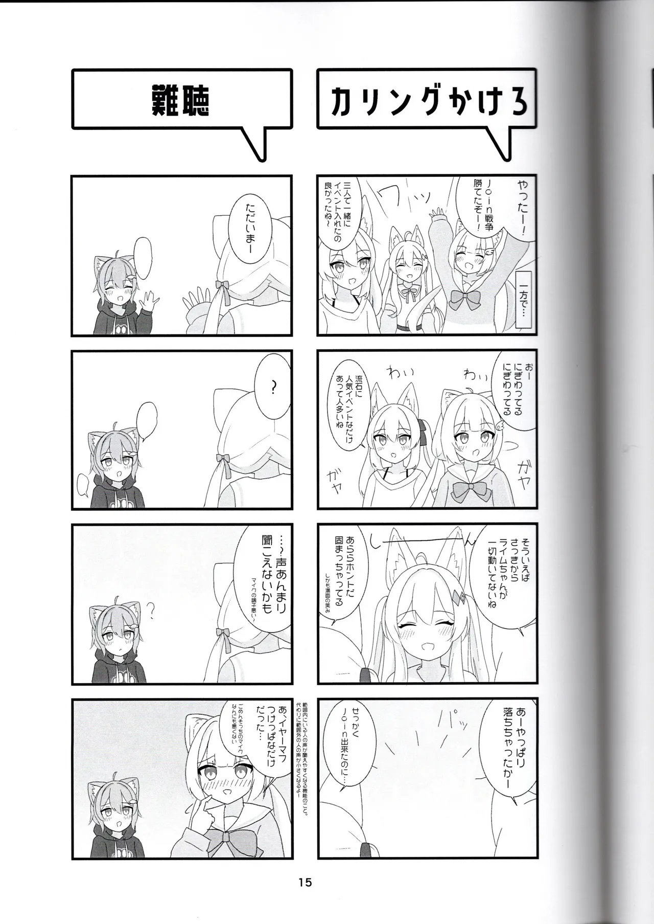 びばぶい Page.15