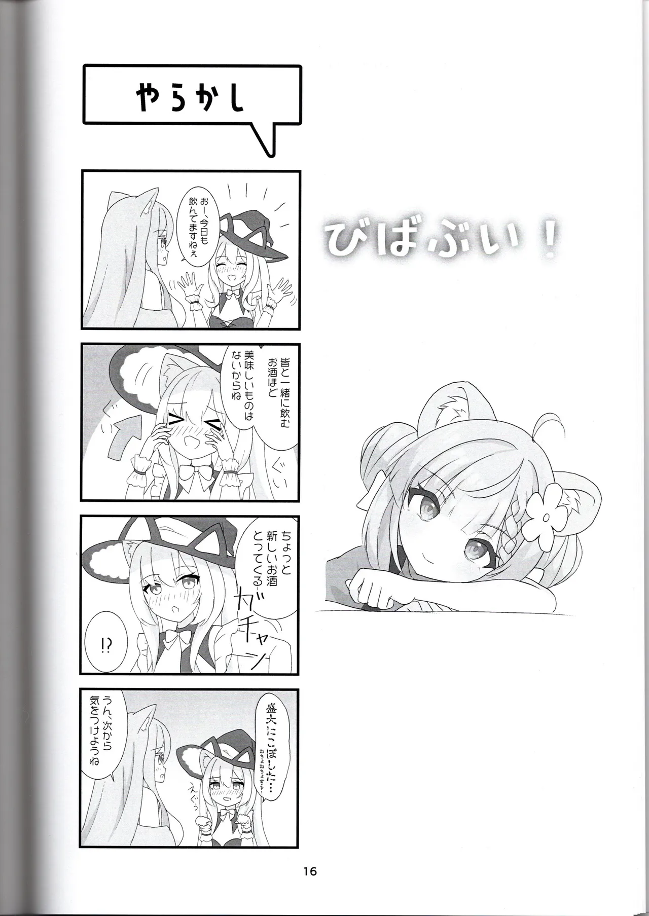 びばぶい Page.16