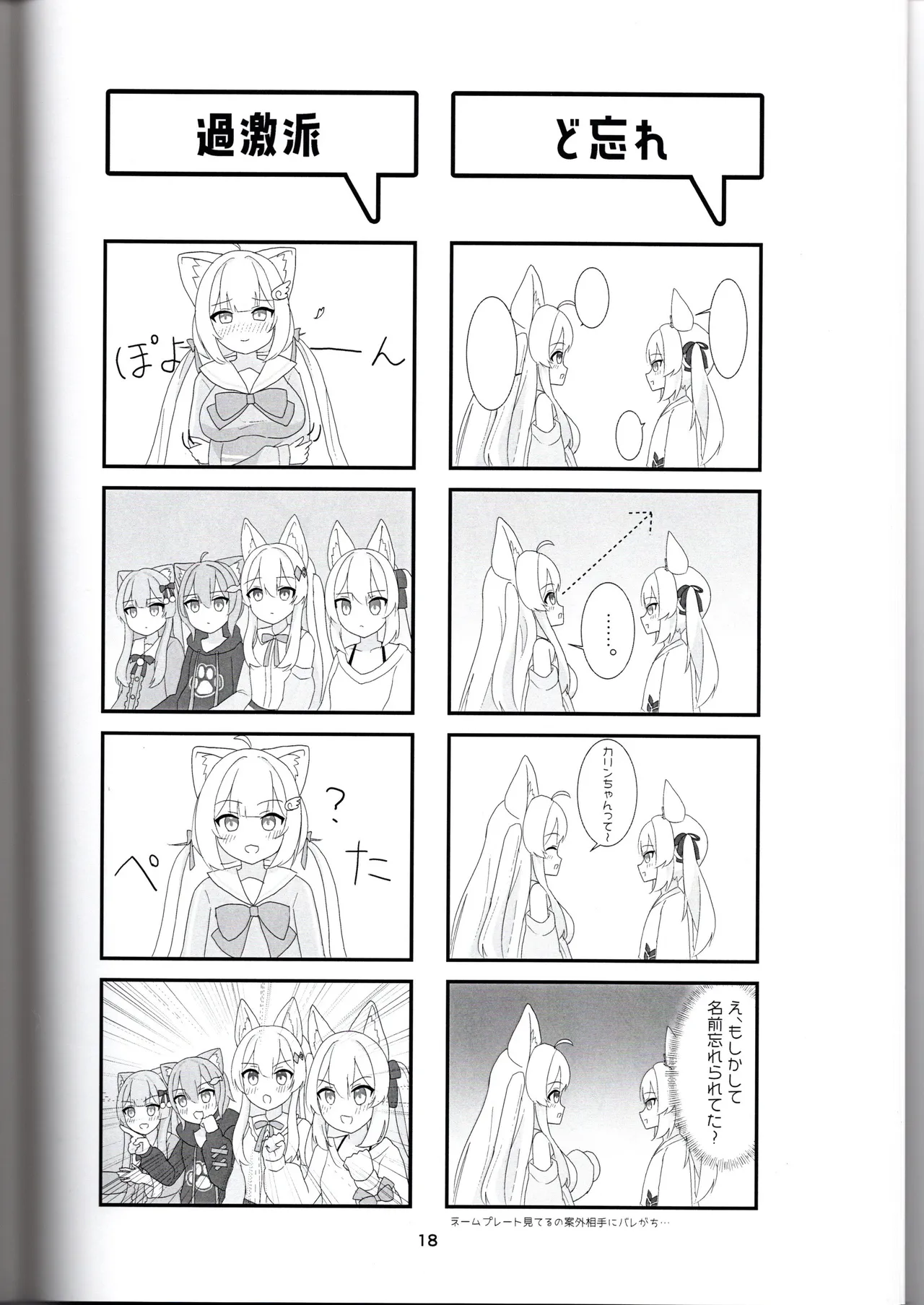 びばぶい Page.18