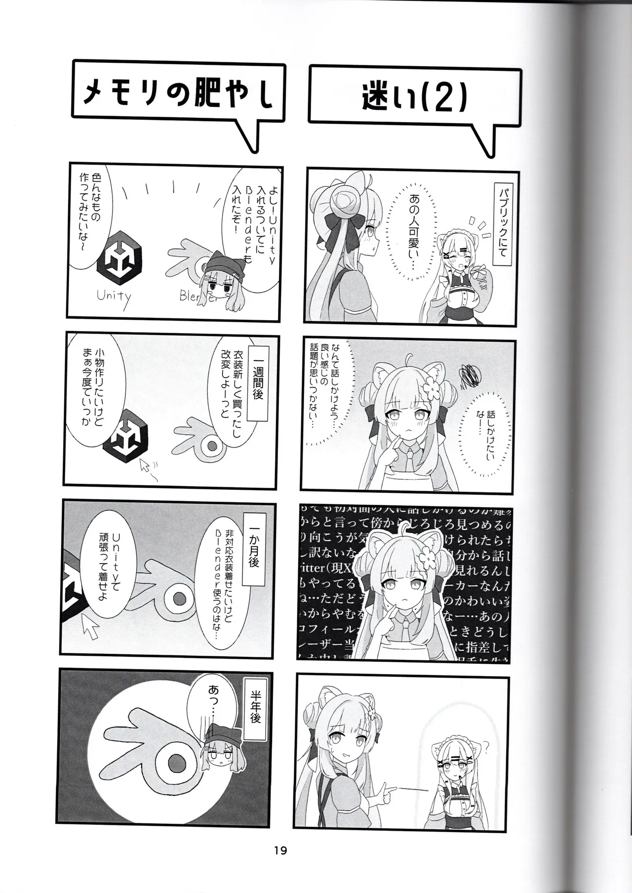 びばぶい Page.19