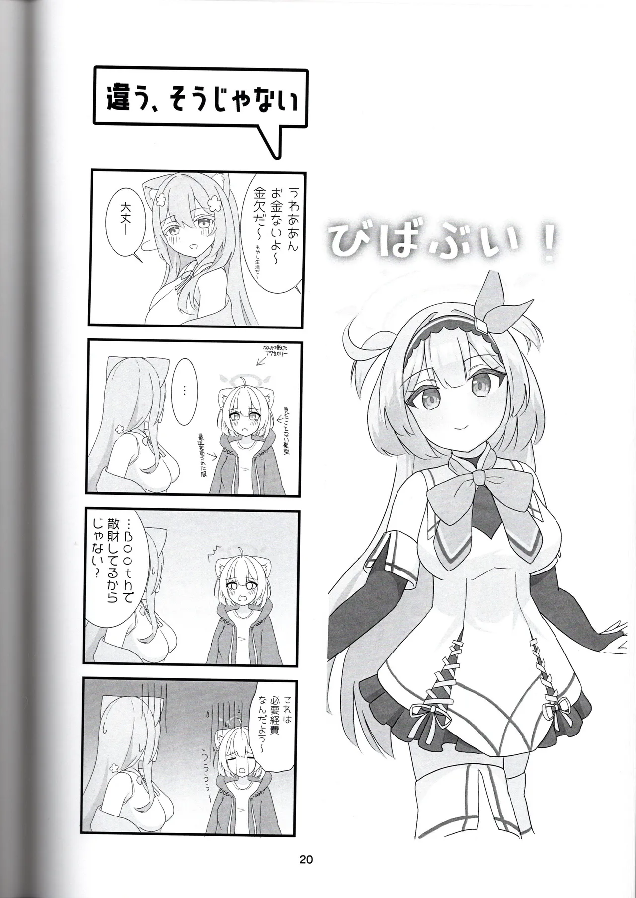 びばぶい Page.20