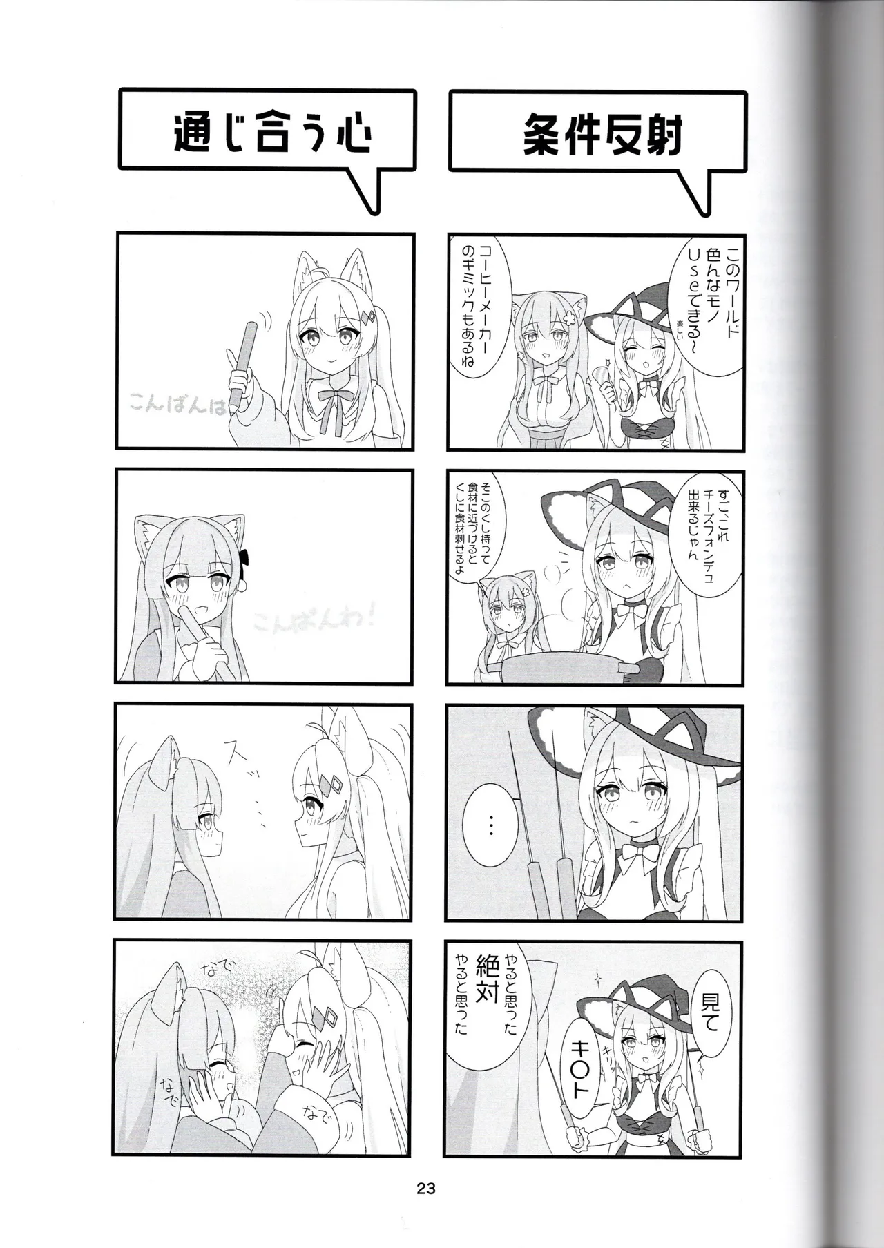 びばぶい Page.23