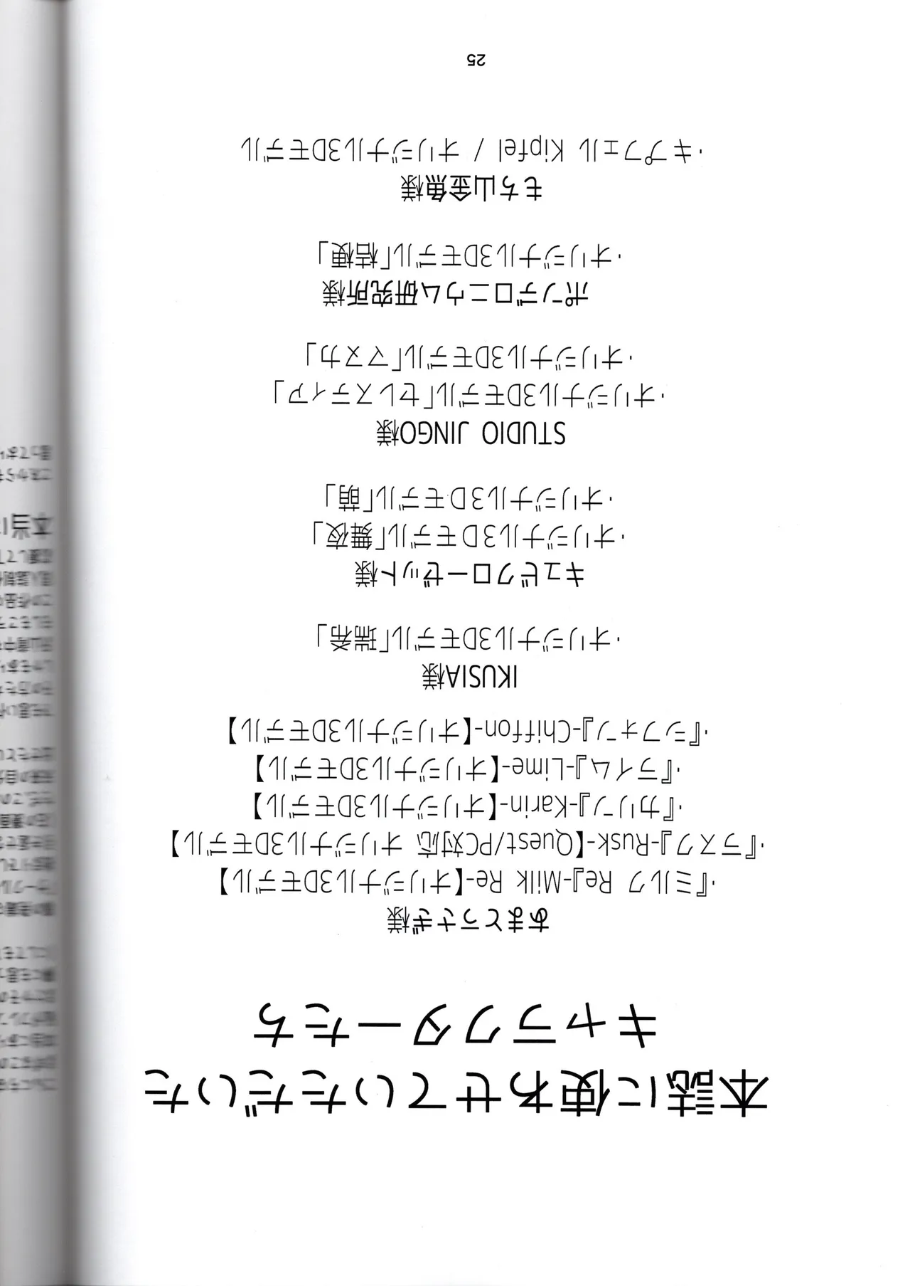 びばぶい Page.25