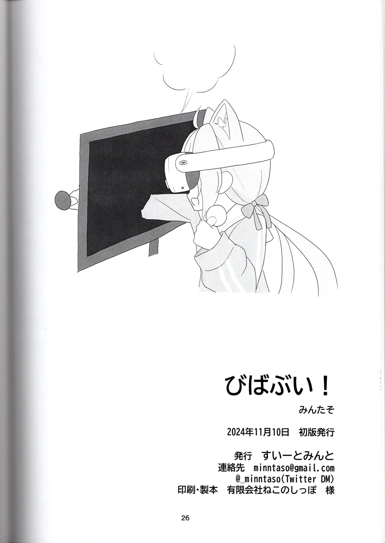 びばぶい Page.26