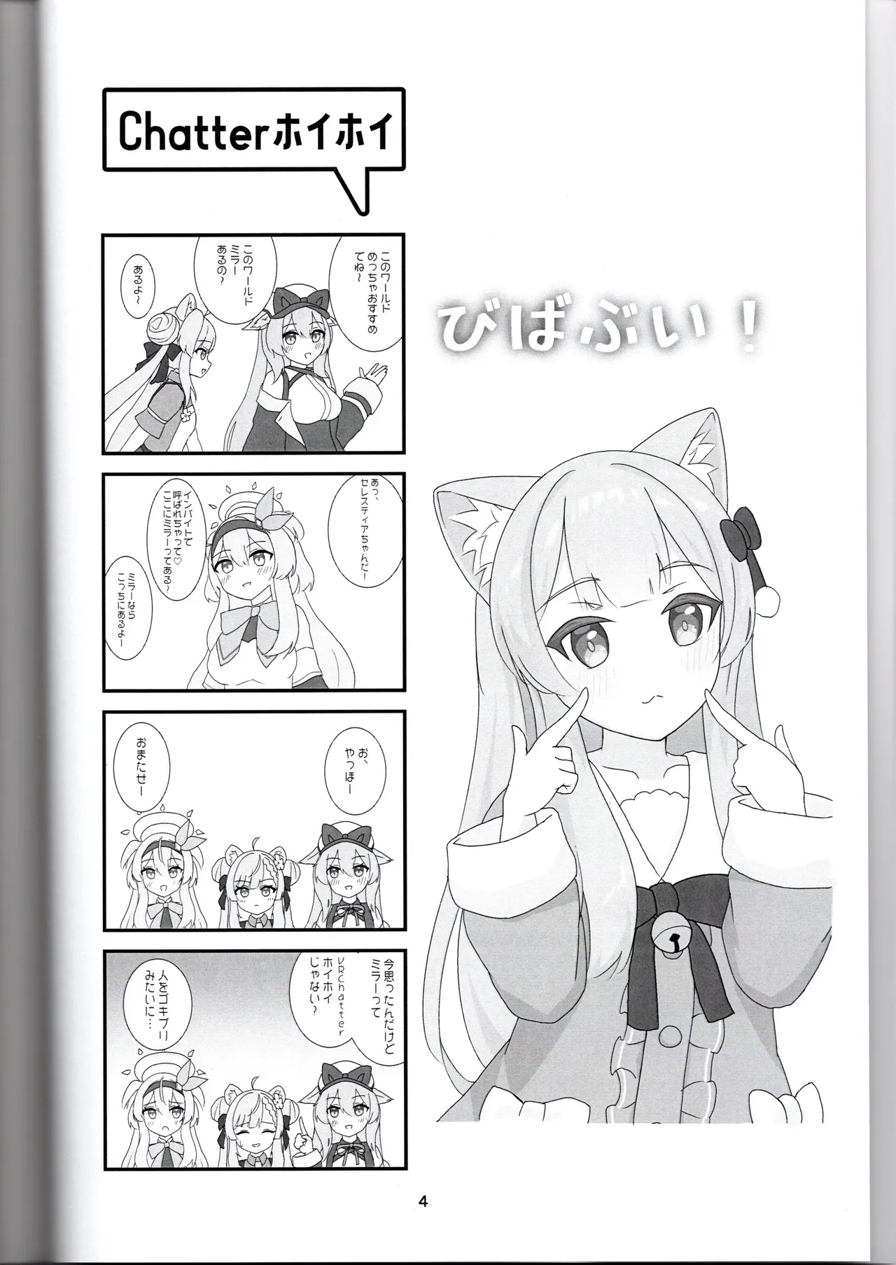 びばぶい Page.4