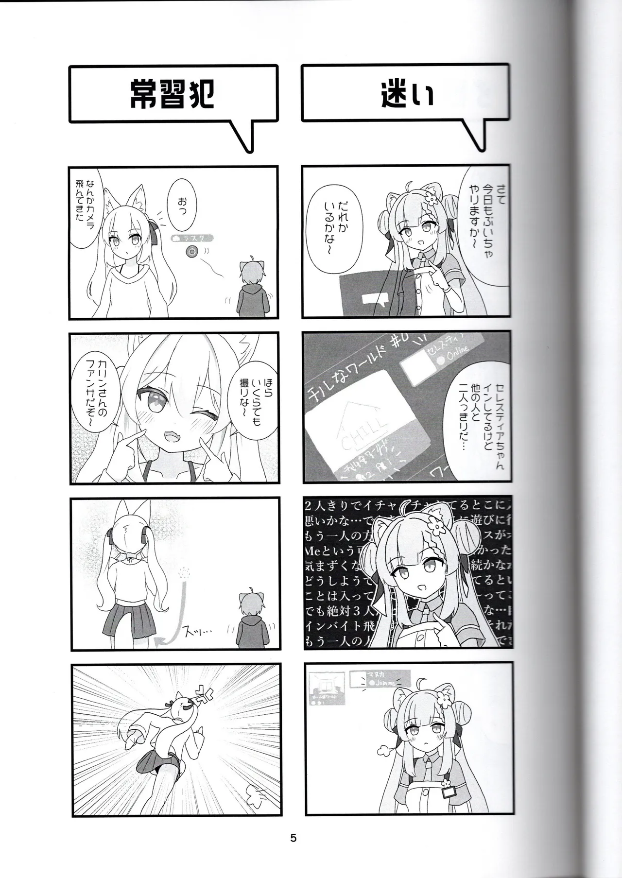 びばぶい Page.5