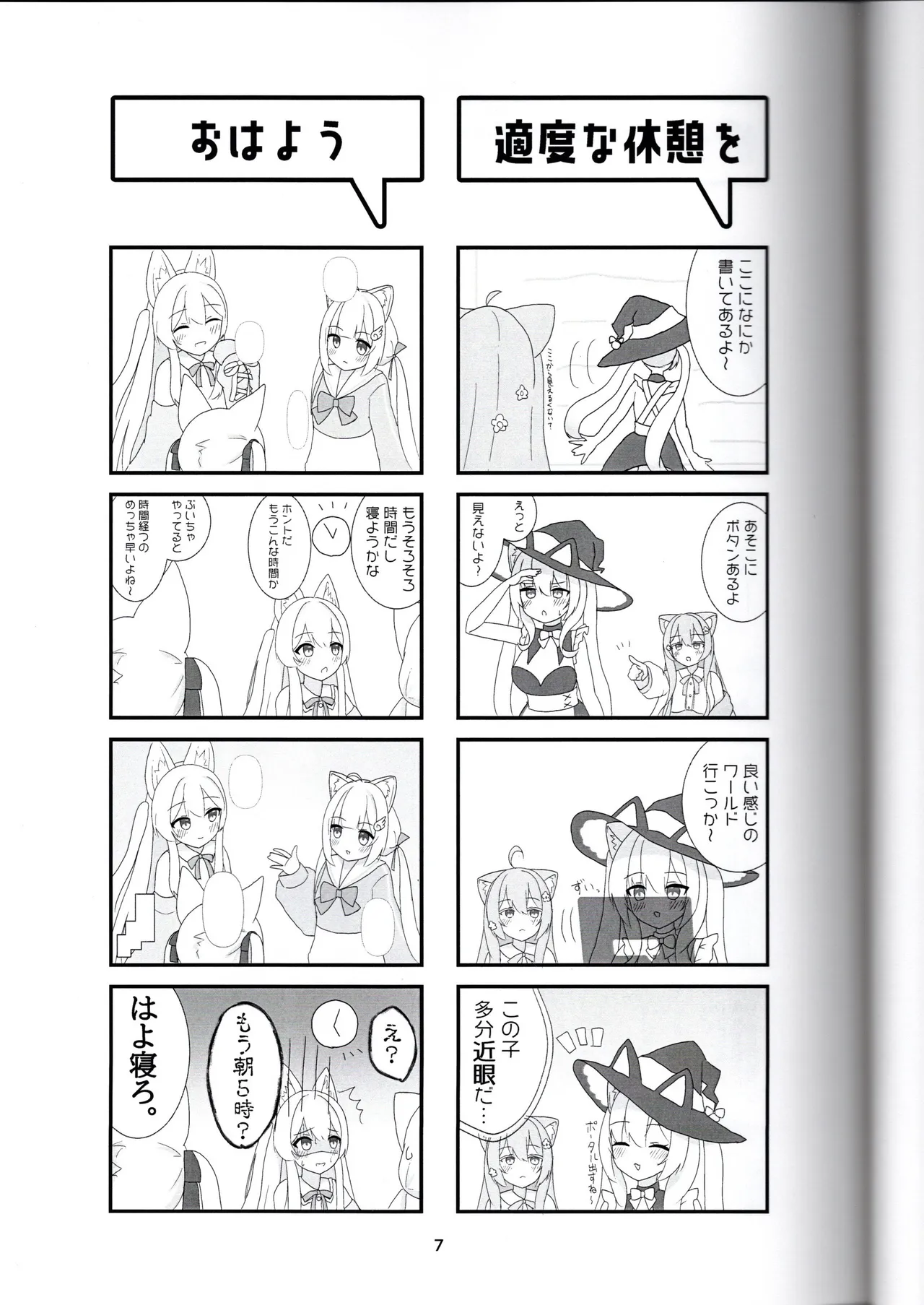 びばぶい Page.7