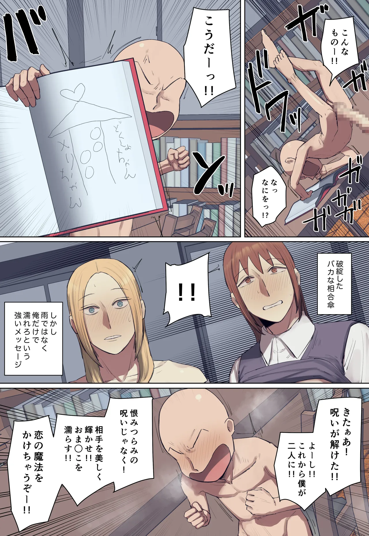 【フルカラー版】学校の長乳七不思議に一目惚れ!【後編】 Page.25