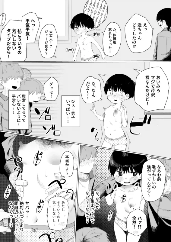 体操服忘れたらパンイチ→わざと忘れる女の子 Page.3