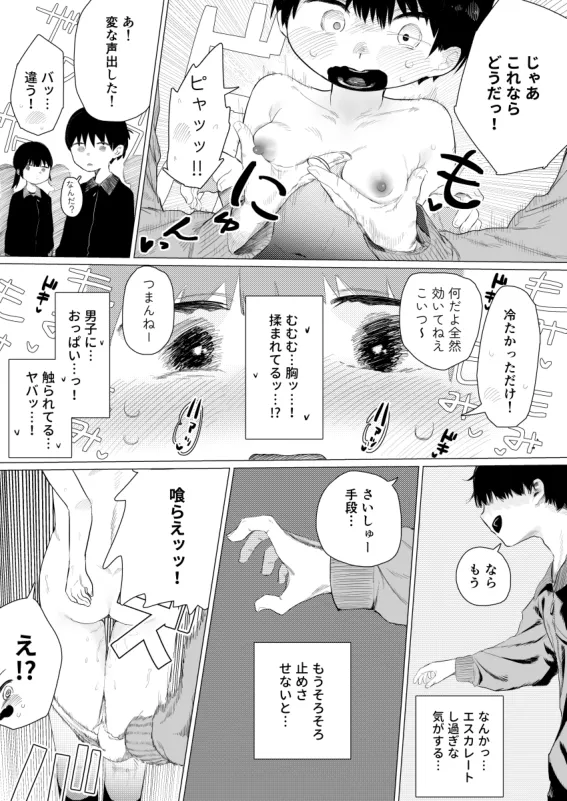 体操服忘れたらパンイチ→わざと忘れる女の子 Page.4