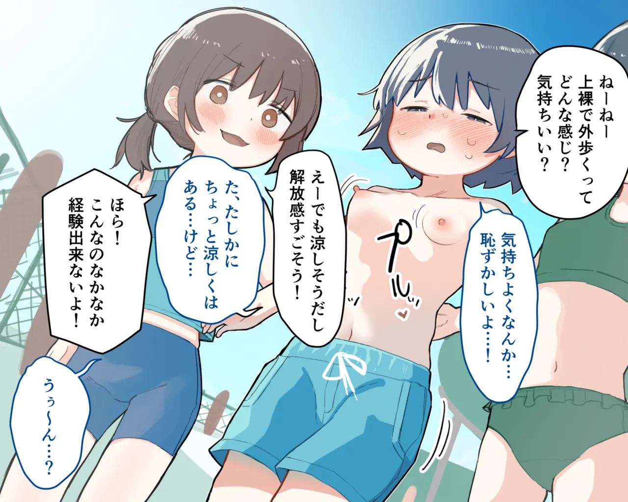 友達と悪ふざけで男水着チャレンジしちゃう女の子 Page.8