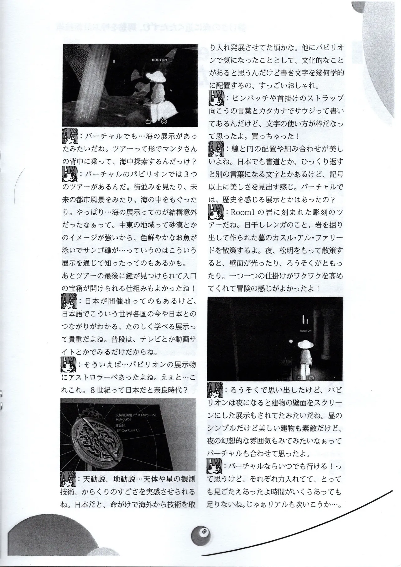 （VRChat_ROOTON）前略夢洲より Page.11