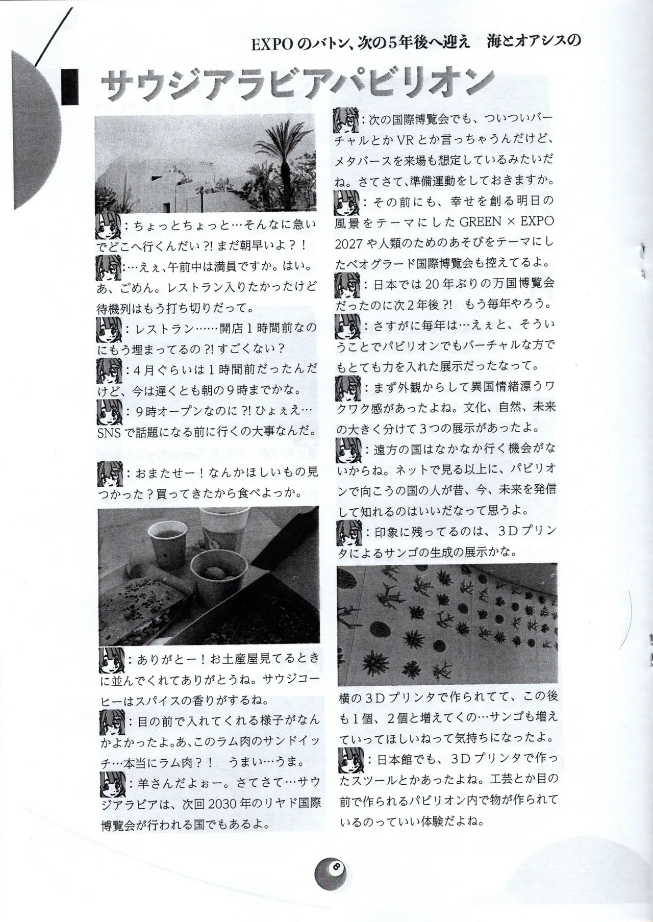 （VRChat_ROOTON）前略夢洲より Page.12