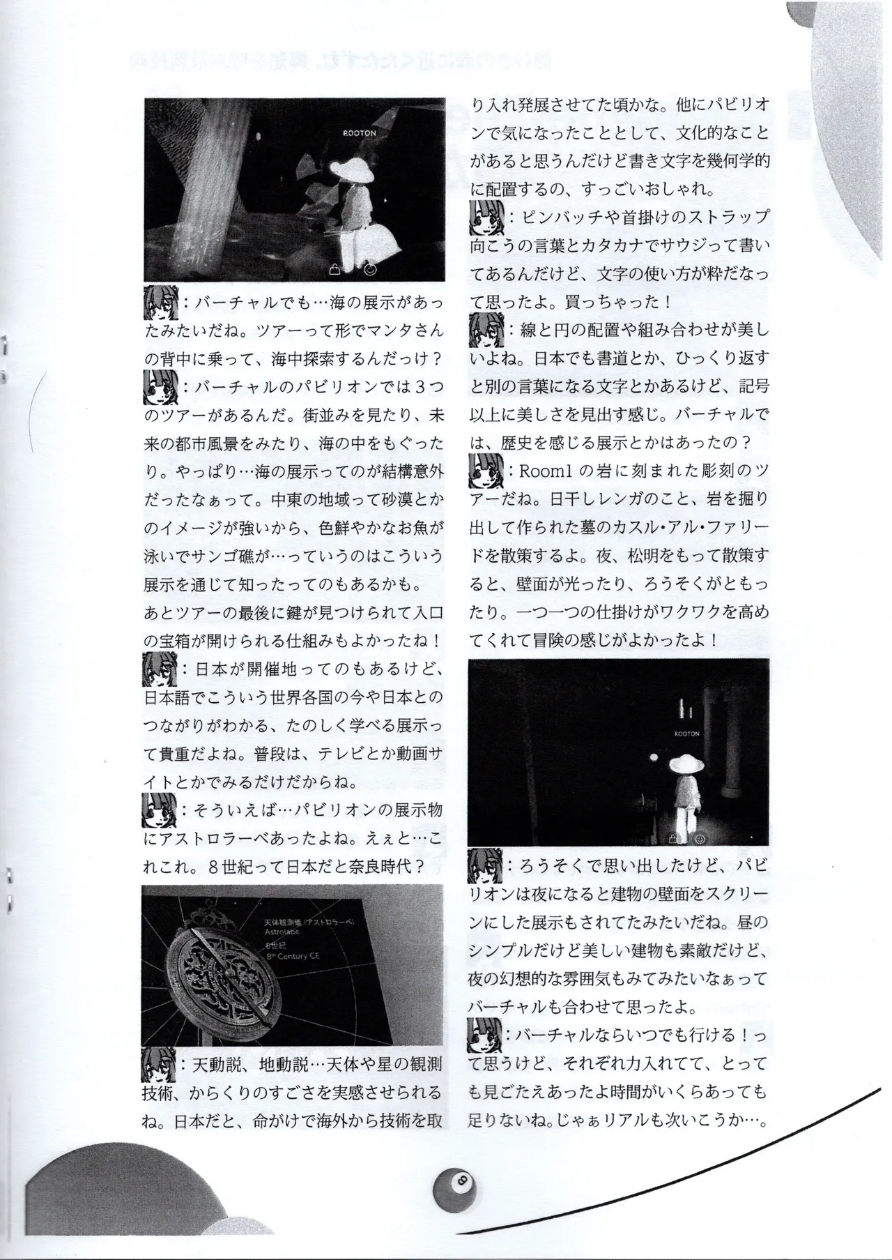 （VRChat_ROOTON）前略夢洲より Page.13