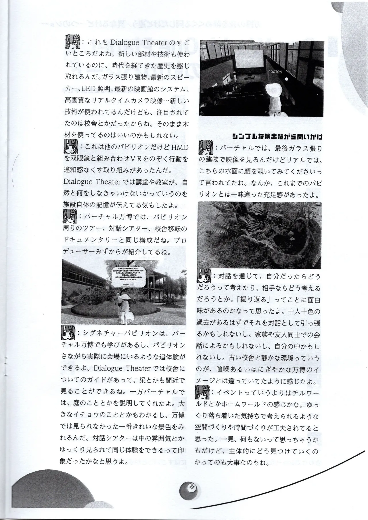 （VRChat_ROOTON）前略夢洲より Page.15