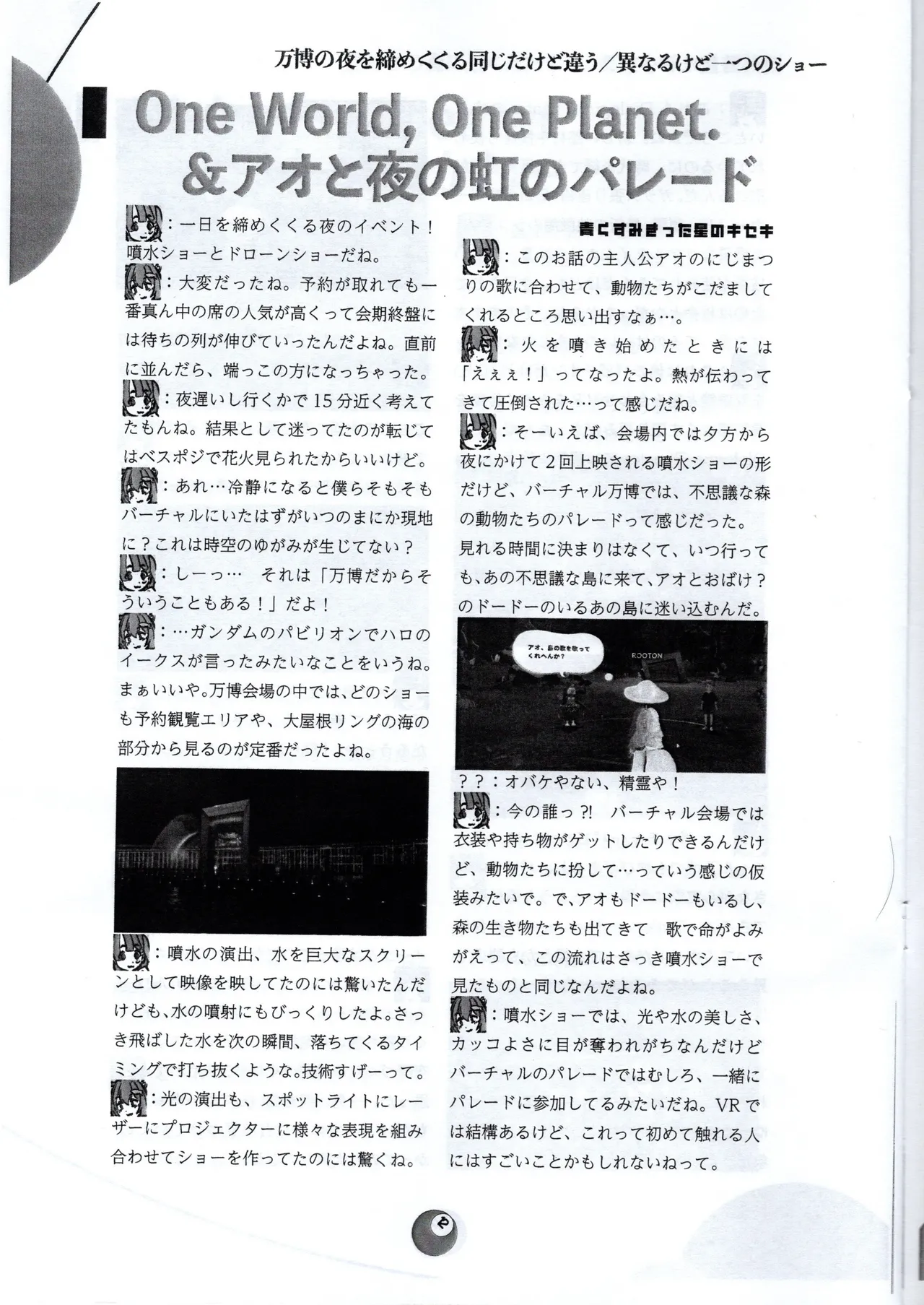 （VRChat_ROOTON）前略夢洲より Page.16