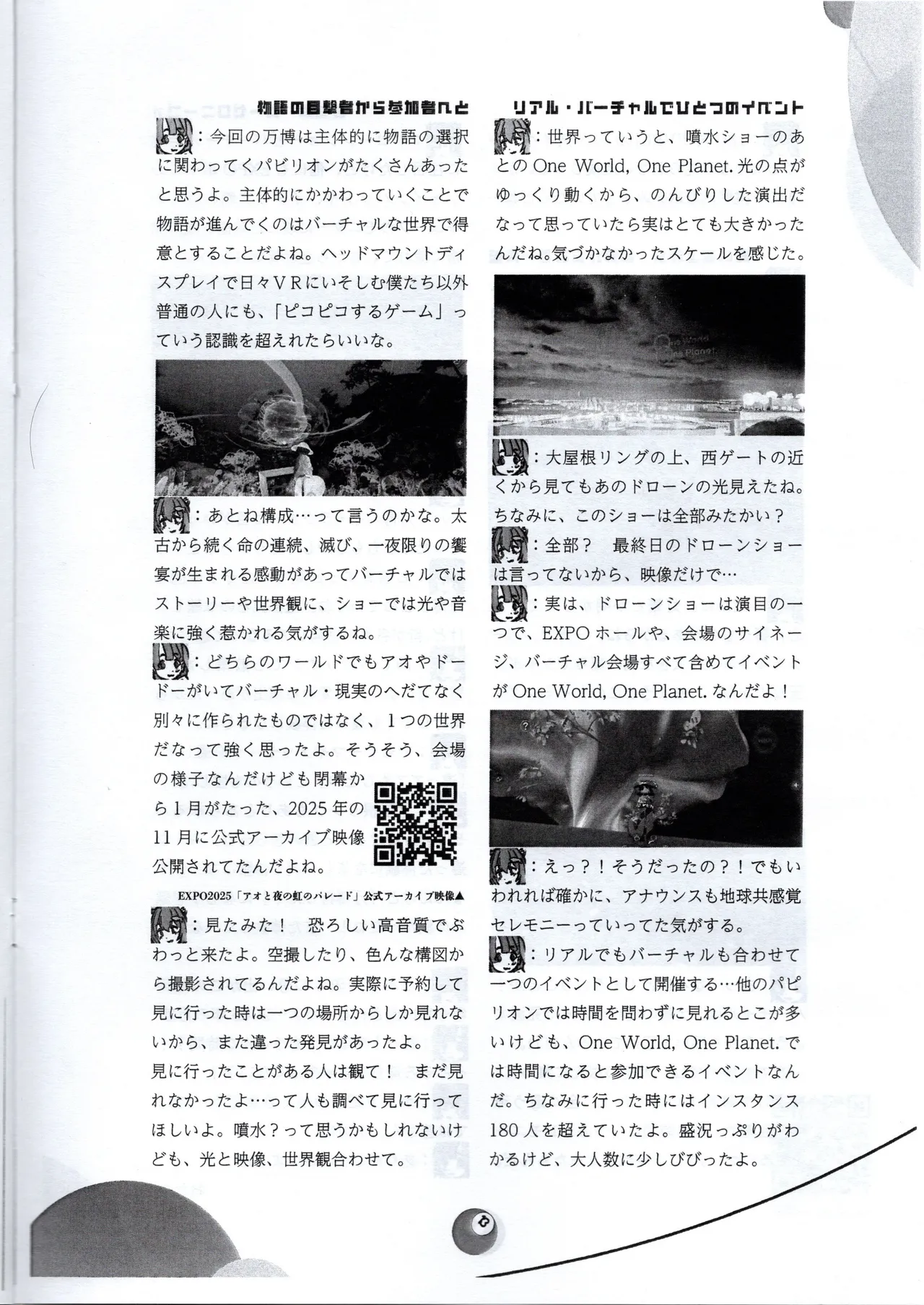 （VRChat_ROOTON）前略夢洲より Page.17