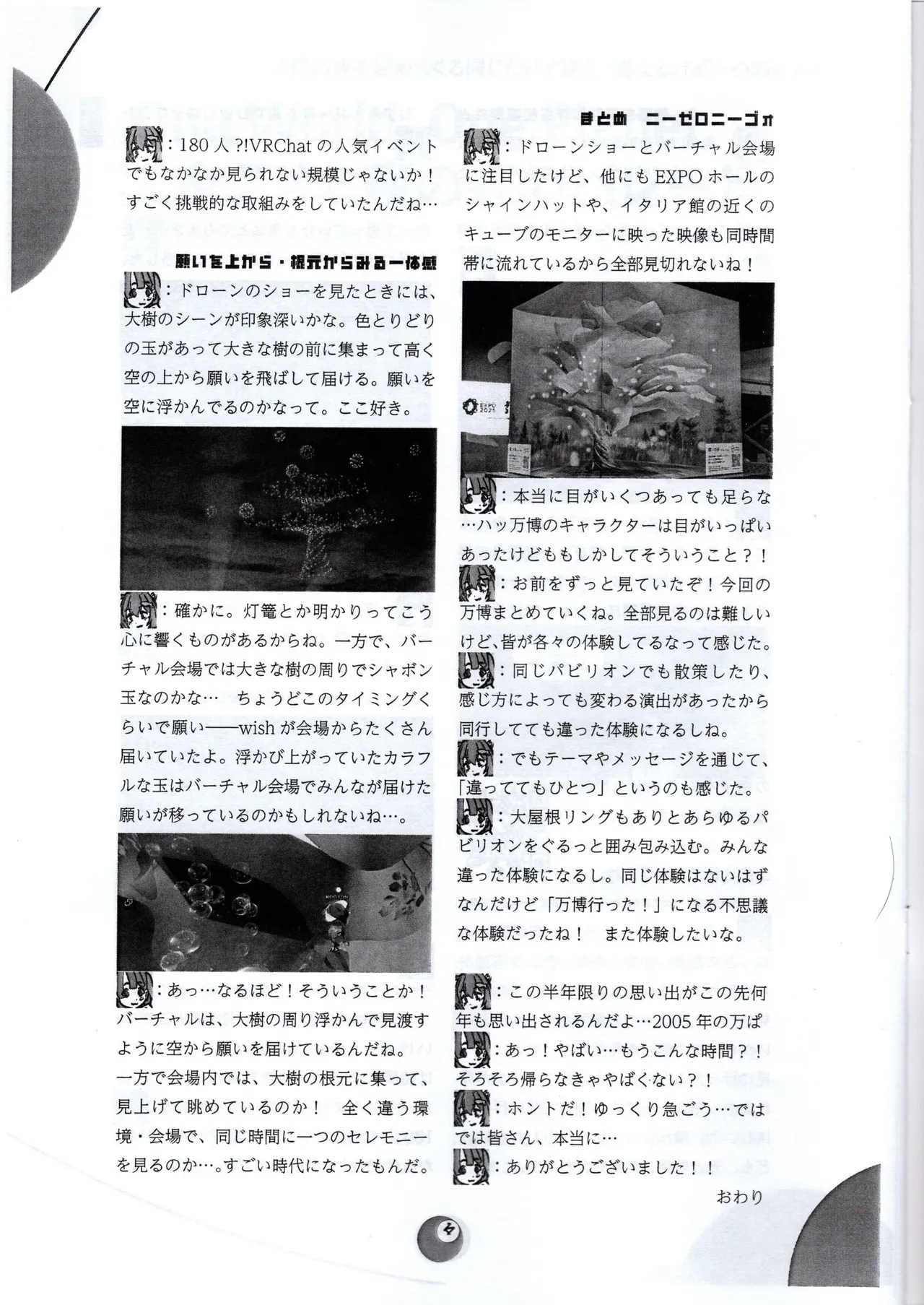 （VRChat_ROOTON）前略夢洲より Page.18