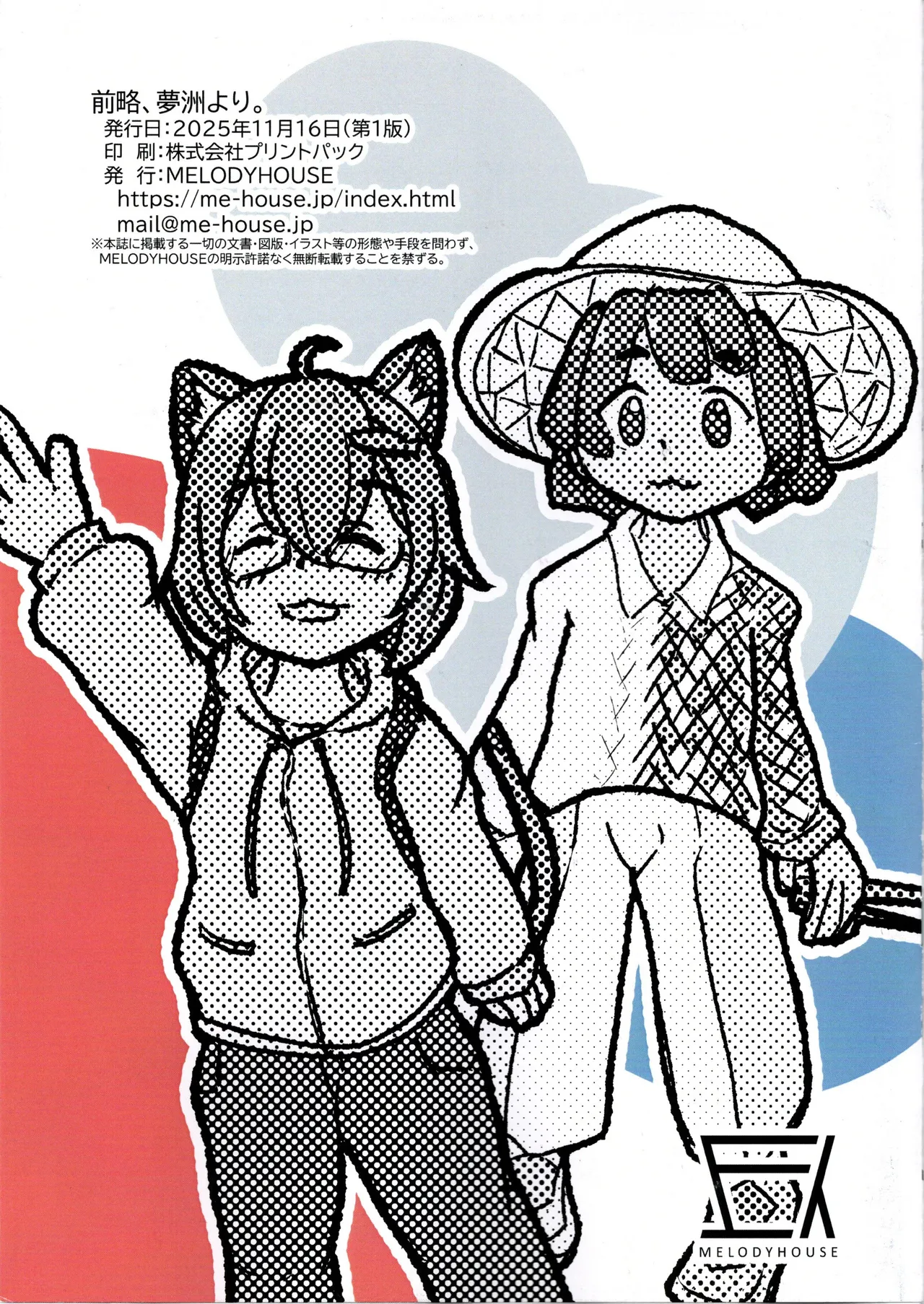 （VRChat_ROOTON）前略夢洲より Page.2