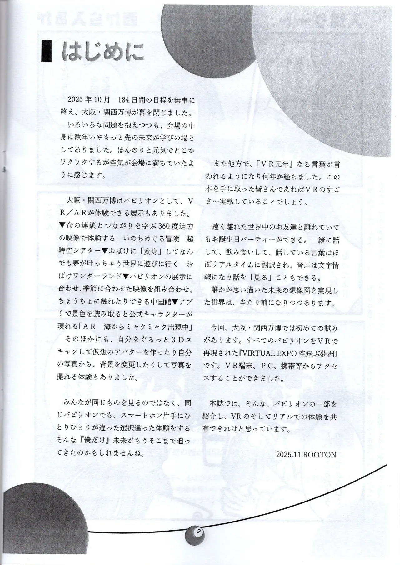 （VRChat_ROOTON）前略夢洲より Page.3